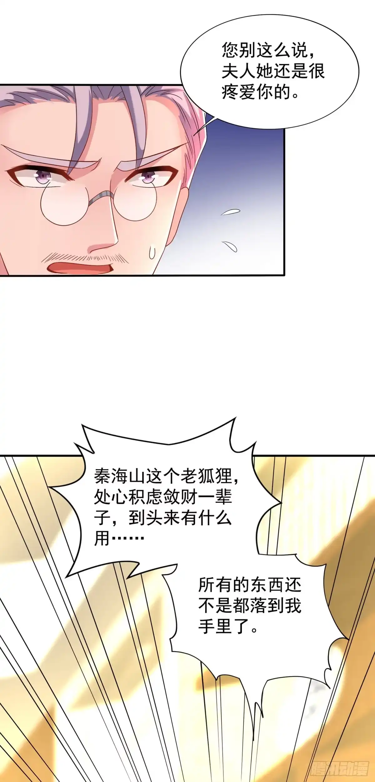 《重生空间：大小姐不好惹》第142话 送给21岁前的素儿 第42页