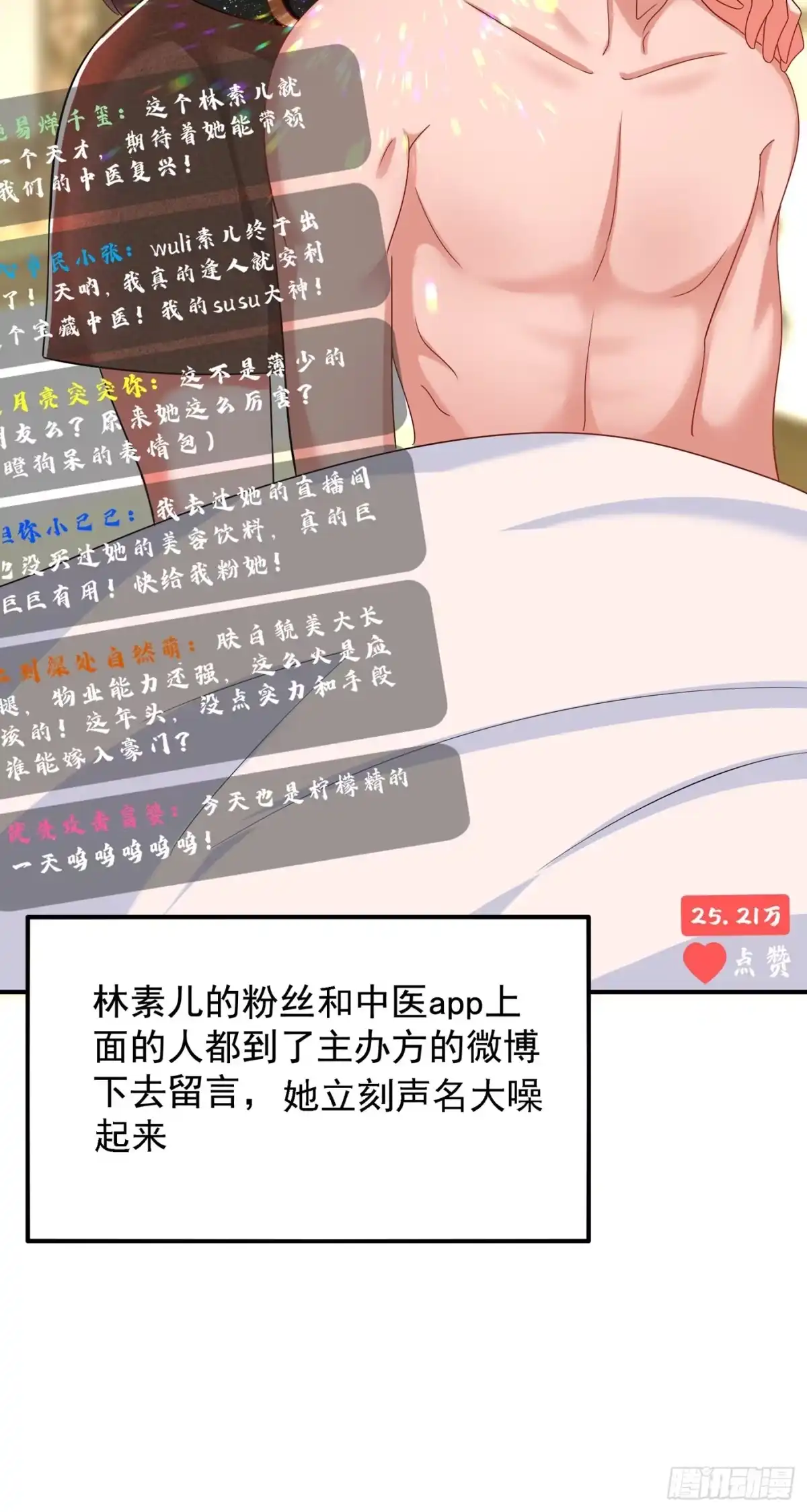 《重生空间：大小姐不好惹》第142话 送给21岁前的素儿 第28页