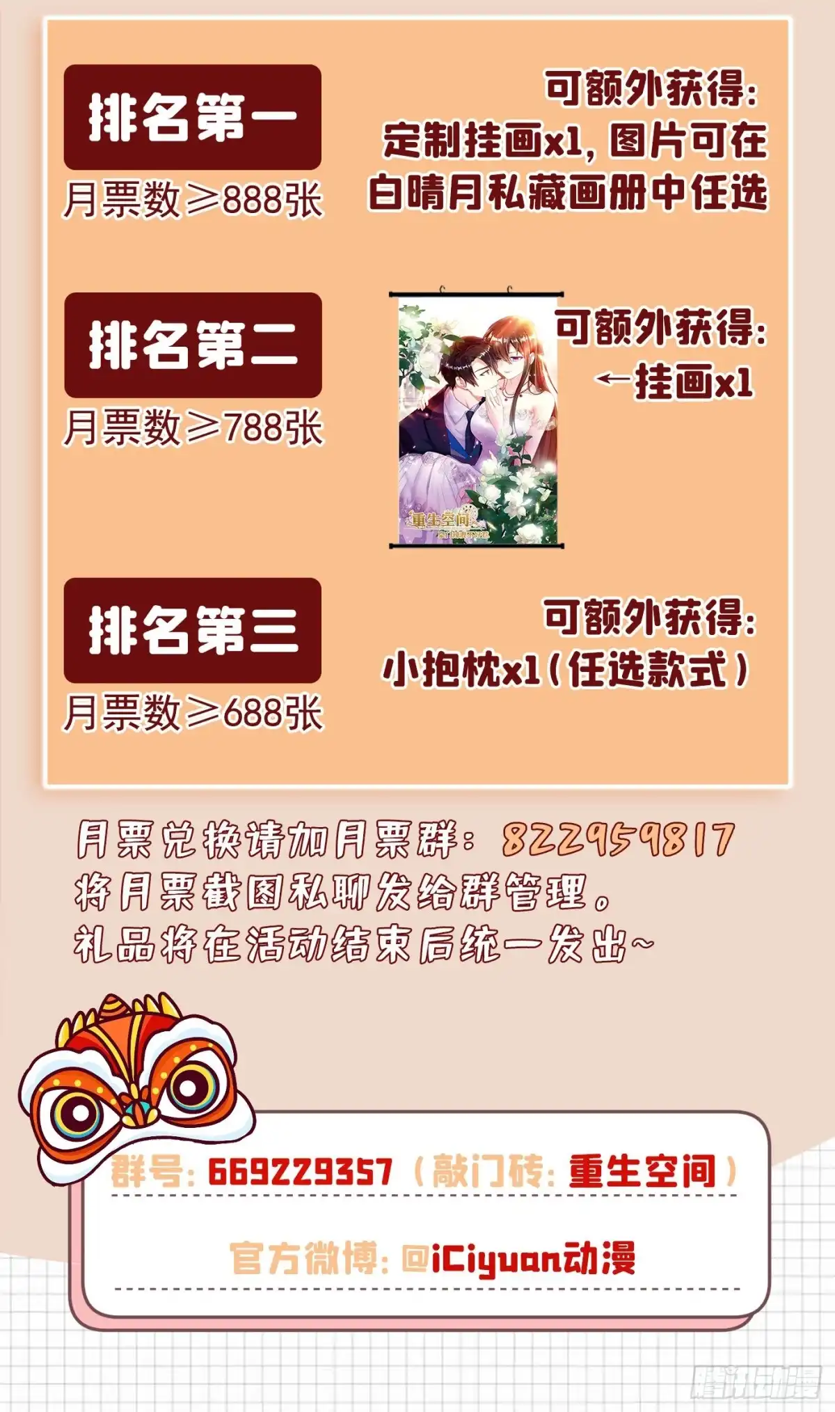 《重生空间：大小姐不好惹》第142话 送给21岁前的素儿 第50页
