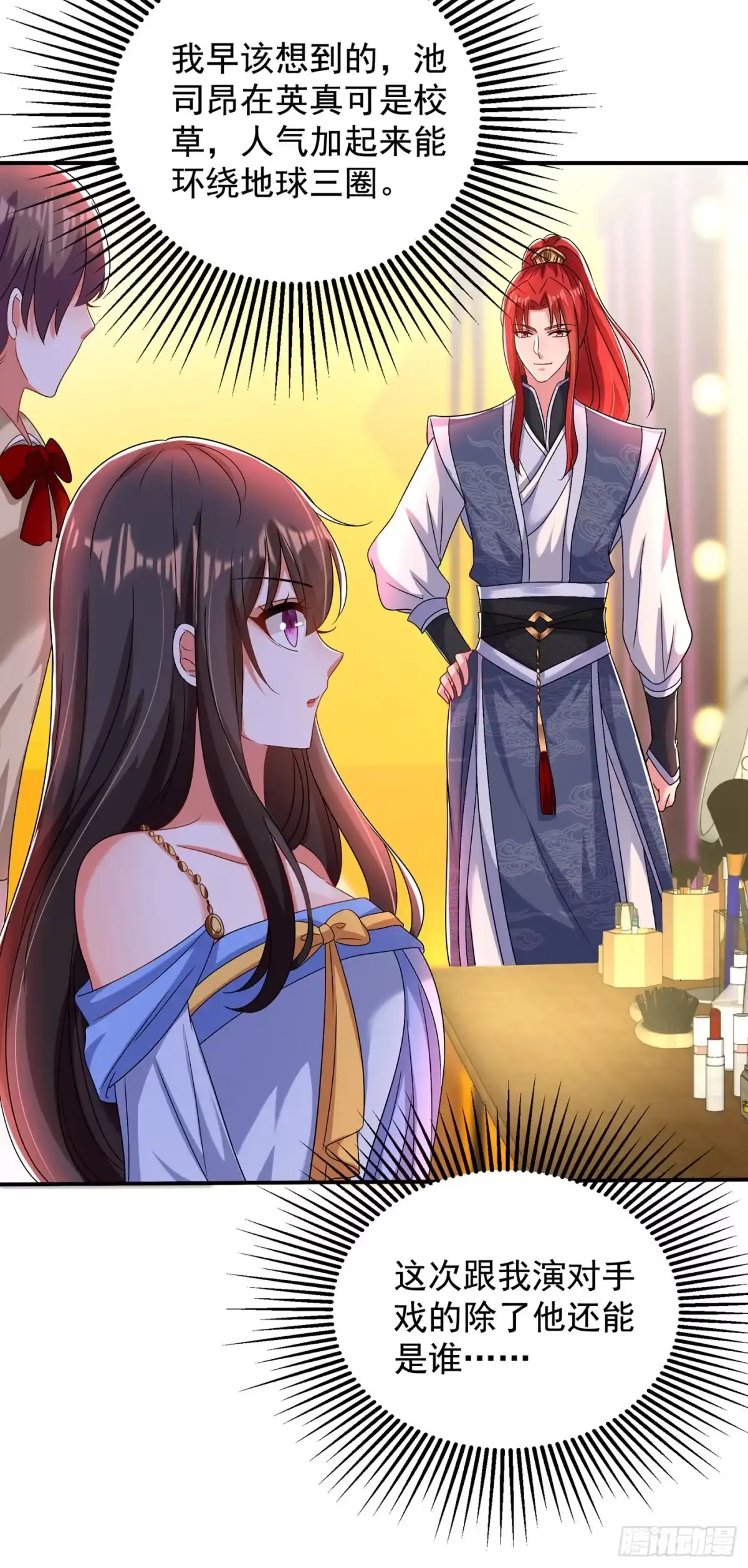 《重生空间：大小姐不好惹》第142话 送给21岁前的素儿 第37页