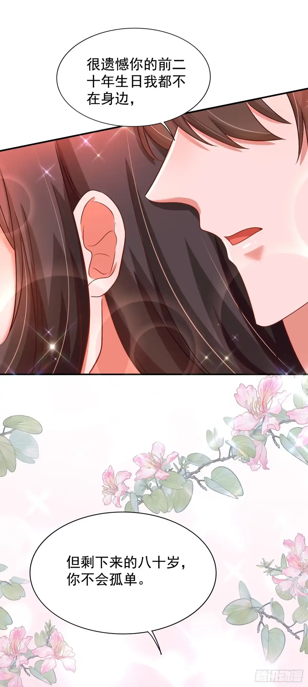《重生空间：大小姐不好惹》第142话 送给21岁前的素儿 第15页