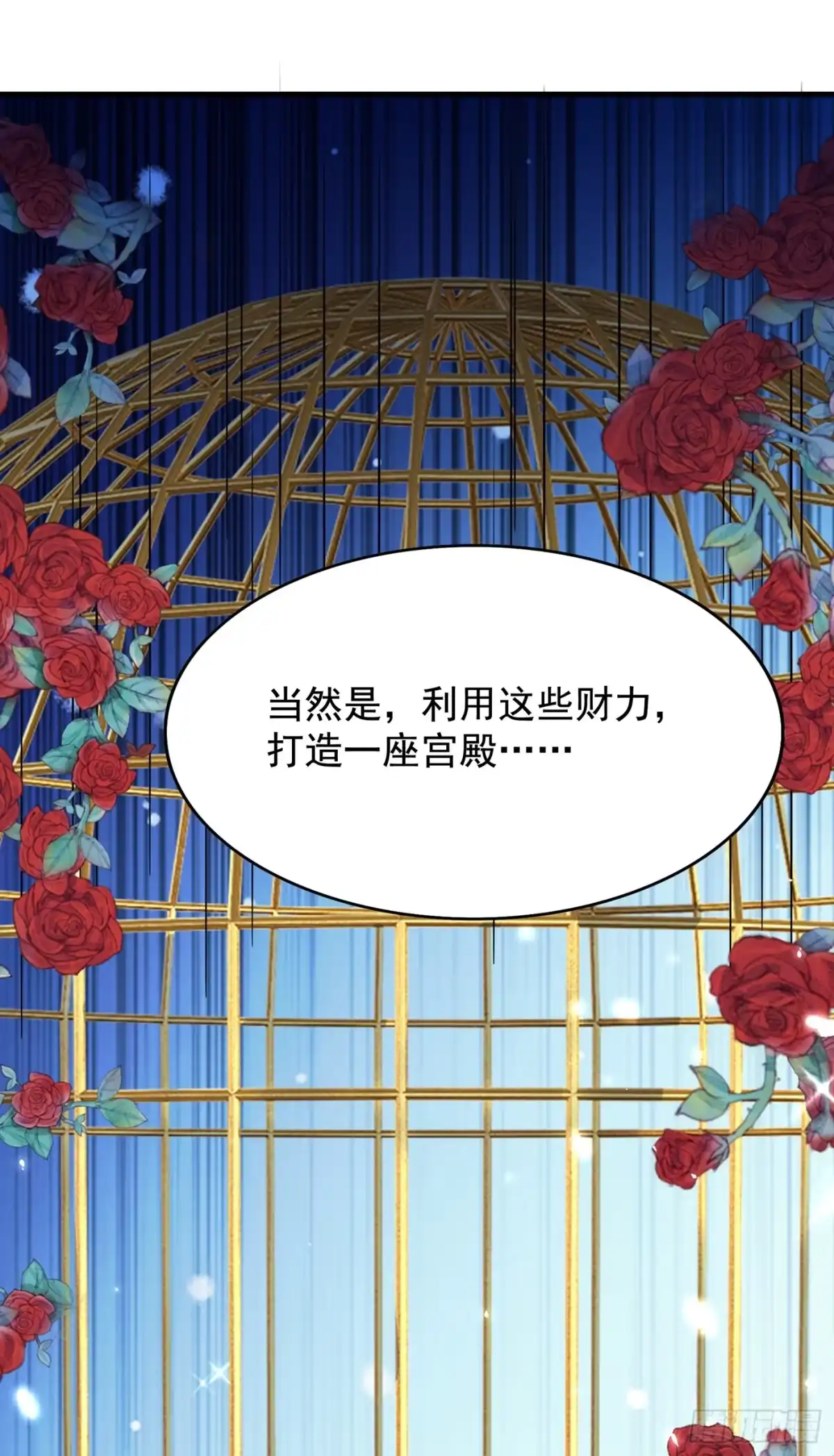 《重生空间：大小姐不好惹》第142话 送给21岁前的素儿 第44页