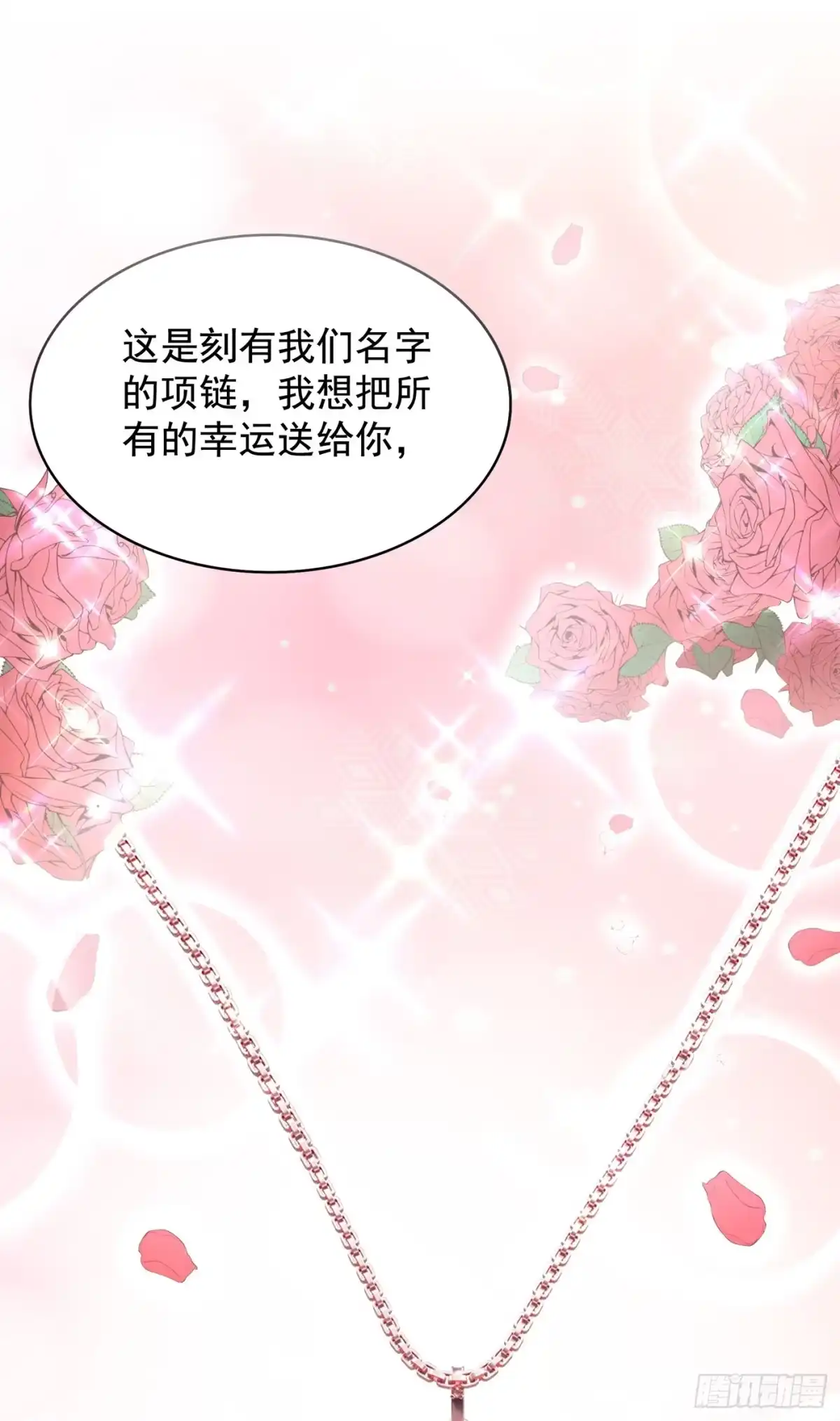 《重生空间：大小姐不好惹》第142话 送给21岁前的素儿 第11页