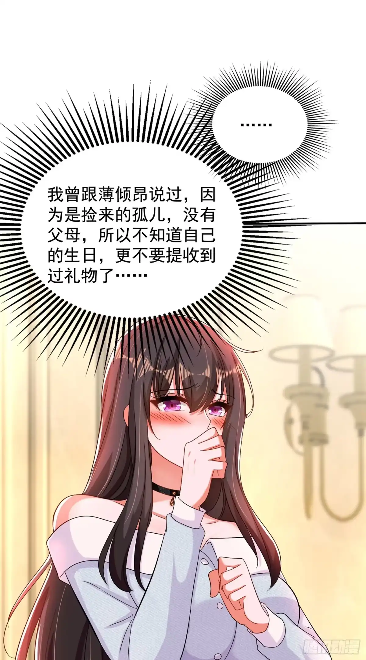 《重生空间：大小姐不好惹》第142话 送给21岁前的素儿 第7页