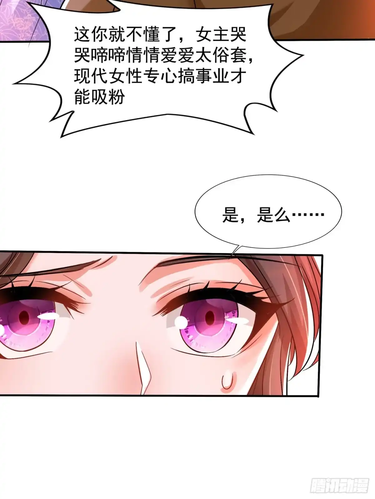 《重生空间：大小姐不好惹》第143话 话剧排练《梁祝》 第21页