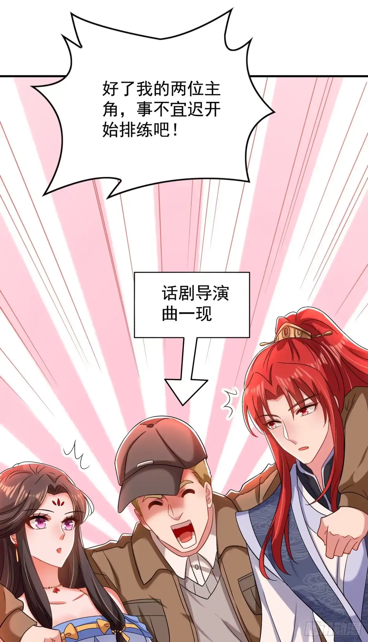 《重生空间：大小姐不好惹》第143话 话剧排练《梁祝》 第8页