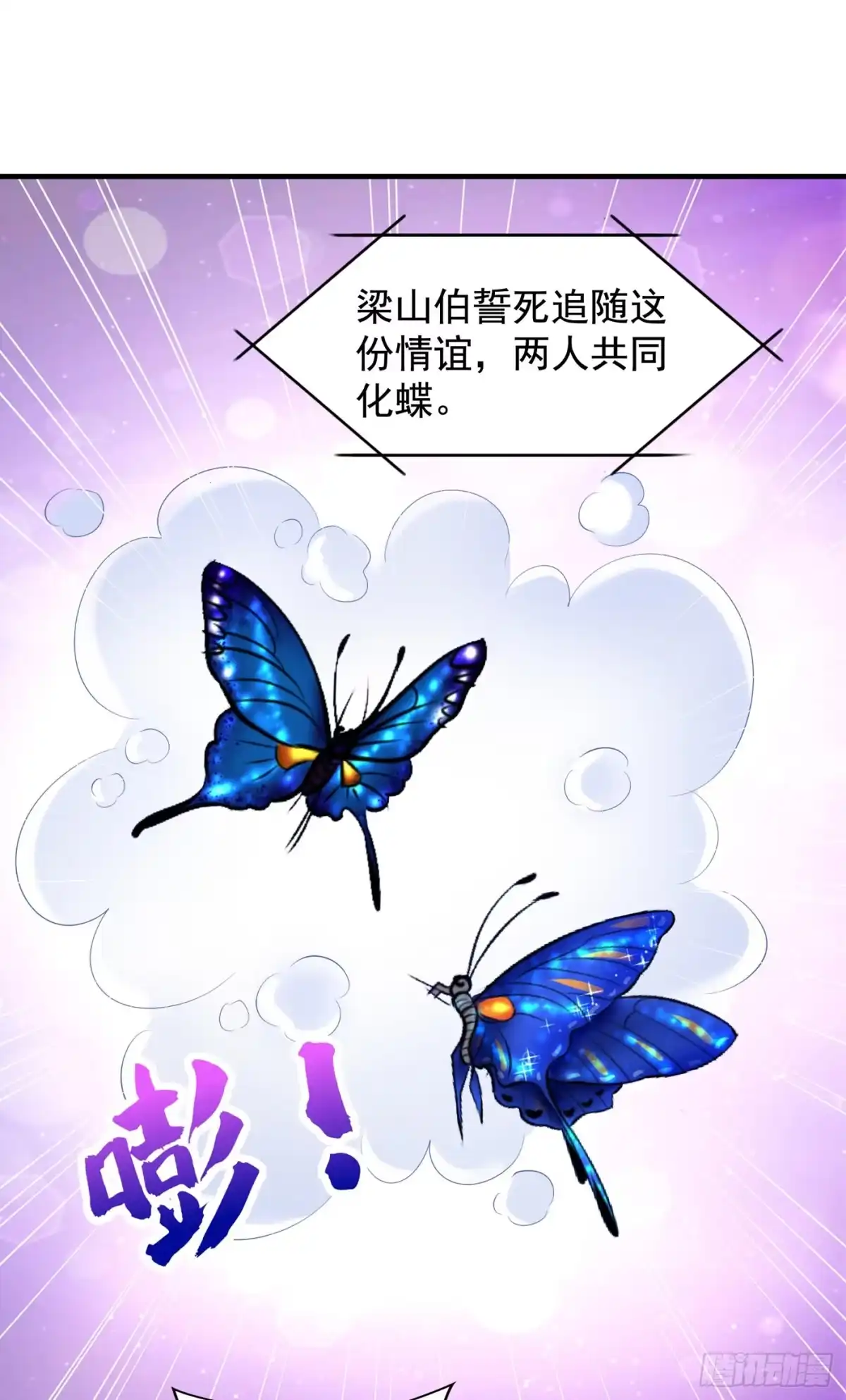 《重生空间：大小姐不好惹》第143话 话剧排练《梁祝》 第19页
