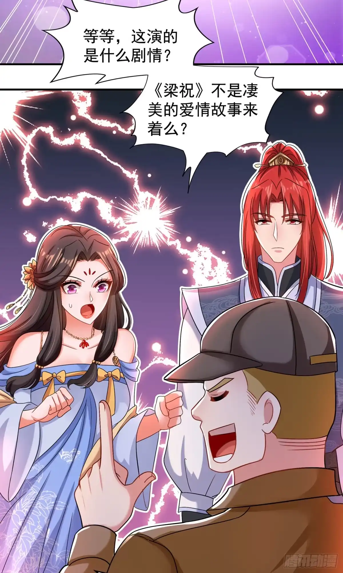 《重生空间：大小姐不好惹》第143话 话剧排练《梁祝》 第20页