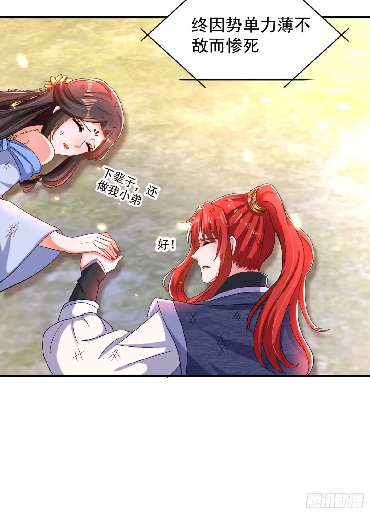 《重生空间：大小姐不好惹》第143话 话剧排练《梁祝》 第18页