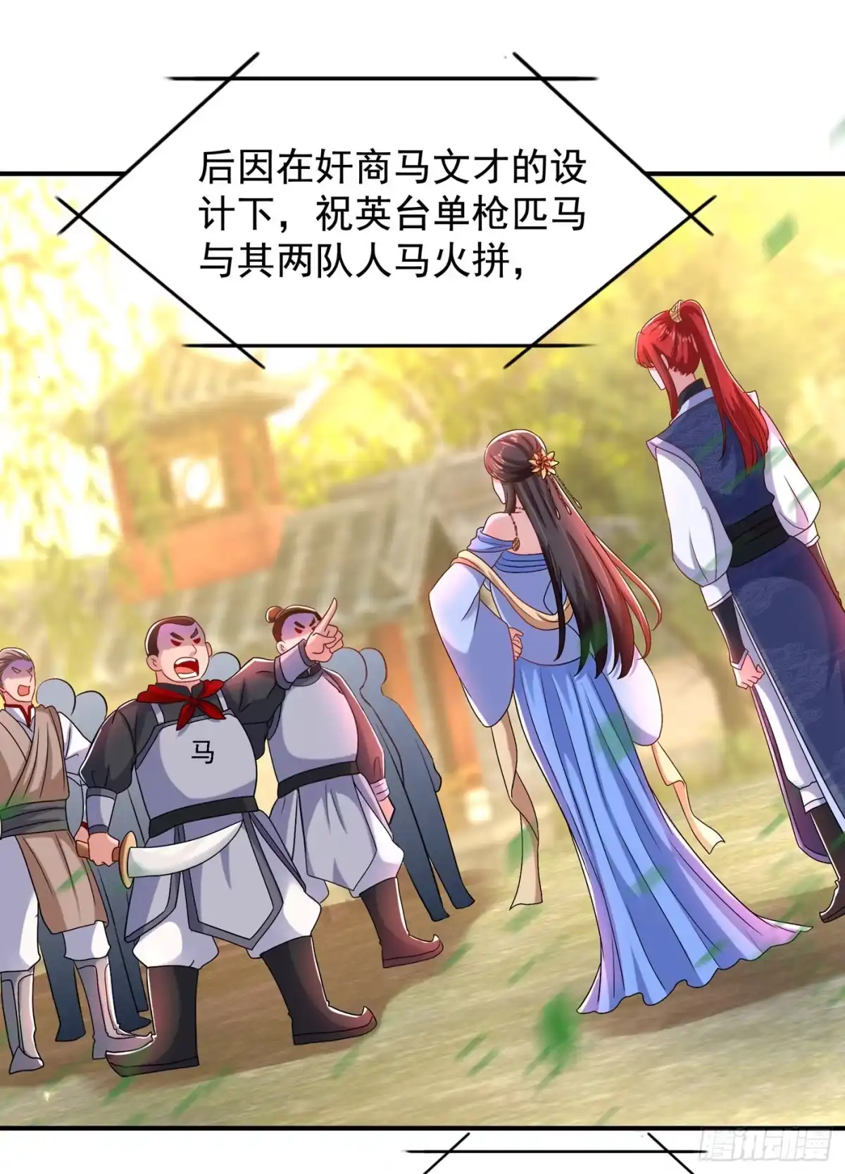 《重生空间：大小姐不好惹》第143话 话剧排练《梁祝》 第17页