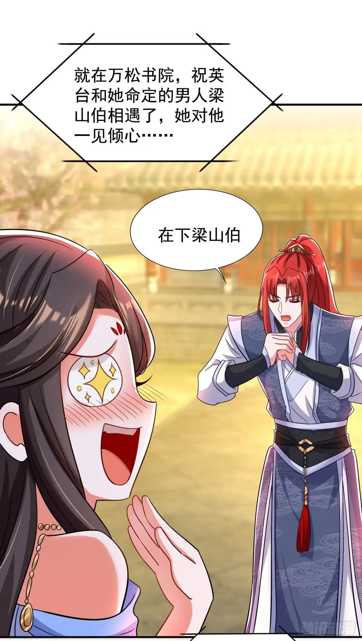 《重生空间：大小姐不好惹》第143话 话剧排练《梁祝》 第15页