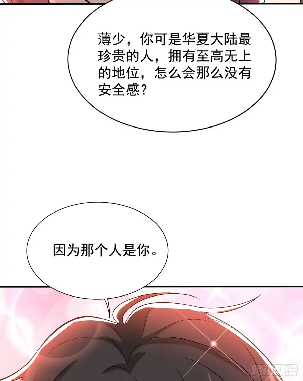 《重生空间：大小姐不好惹》第144话 别离我太远 第26页