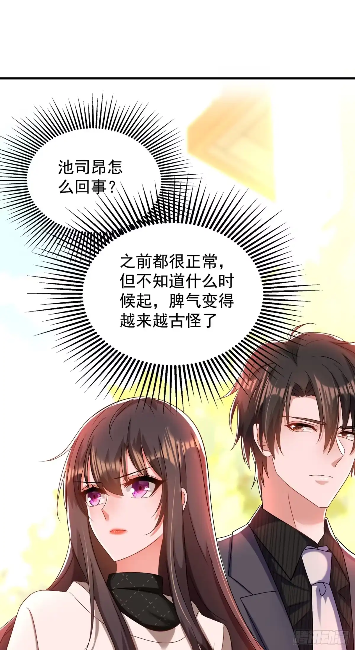 《重生空间：大小姐不好惹》第144话 别离我太远 第17页