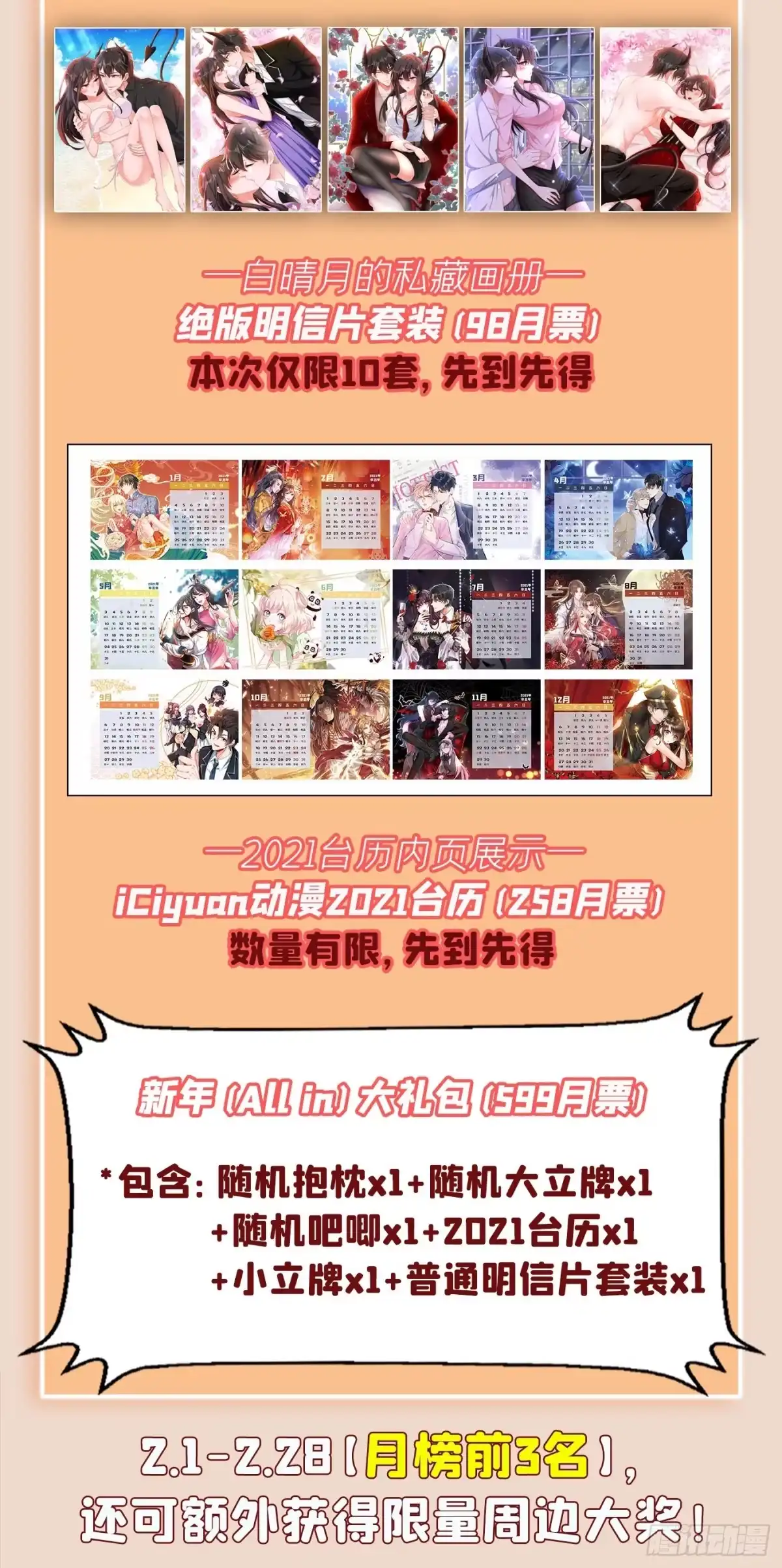 《重生空间：大小姐不好惹》第144话 别离我太远 第52页