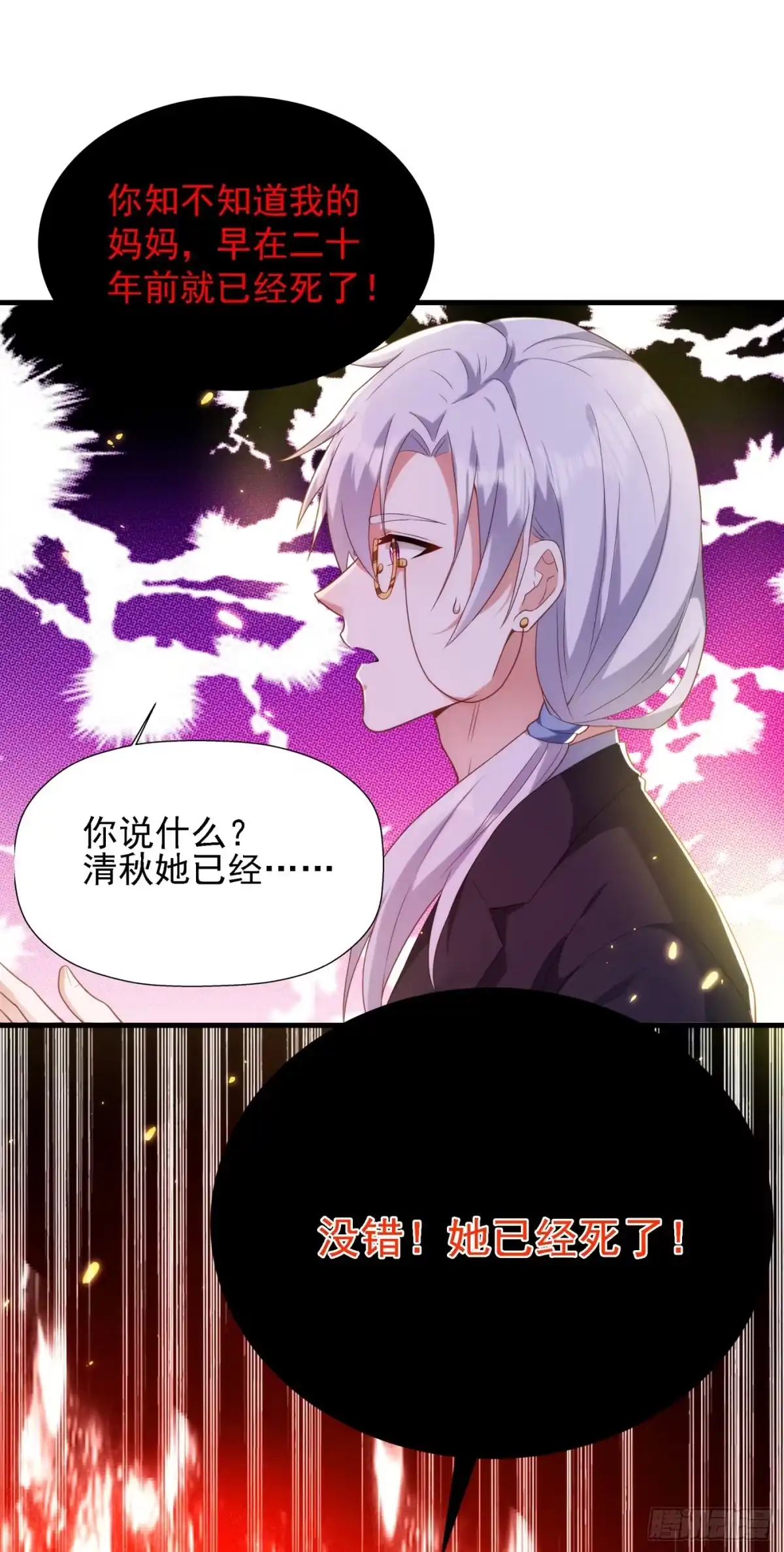 《重生空间：大小姐不好惹》第145话 爸爸？你有资格吗？ 第21页
