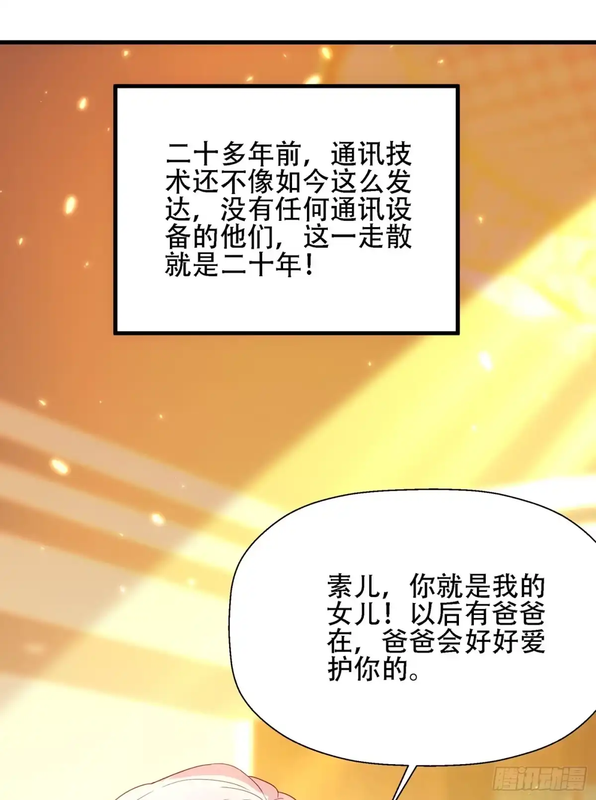 《重生空间：大小姐不好惹》第145话 爸爸？你有资格吗？ 第18页