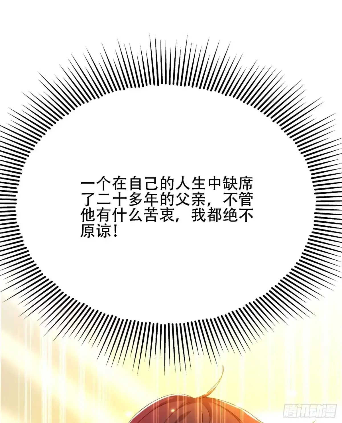 《重生空间：大小姐不好惹》第145话 爸爸？你有资格吗？ 第34页