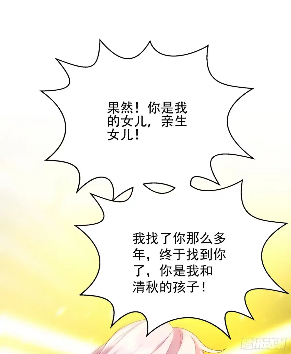 《重生空间：大小姐不好惹》第145话 爸爸？你有资格吗？ 第10页