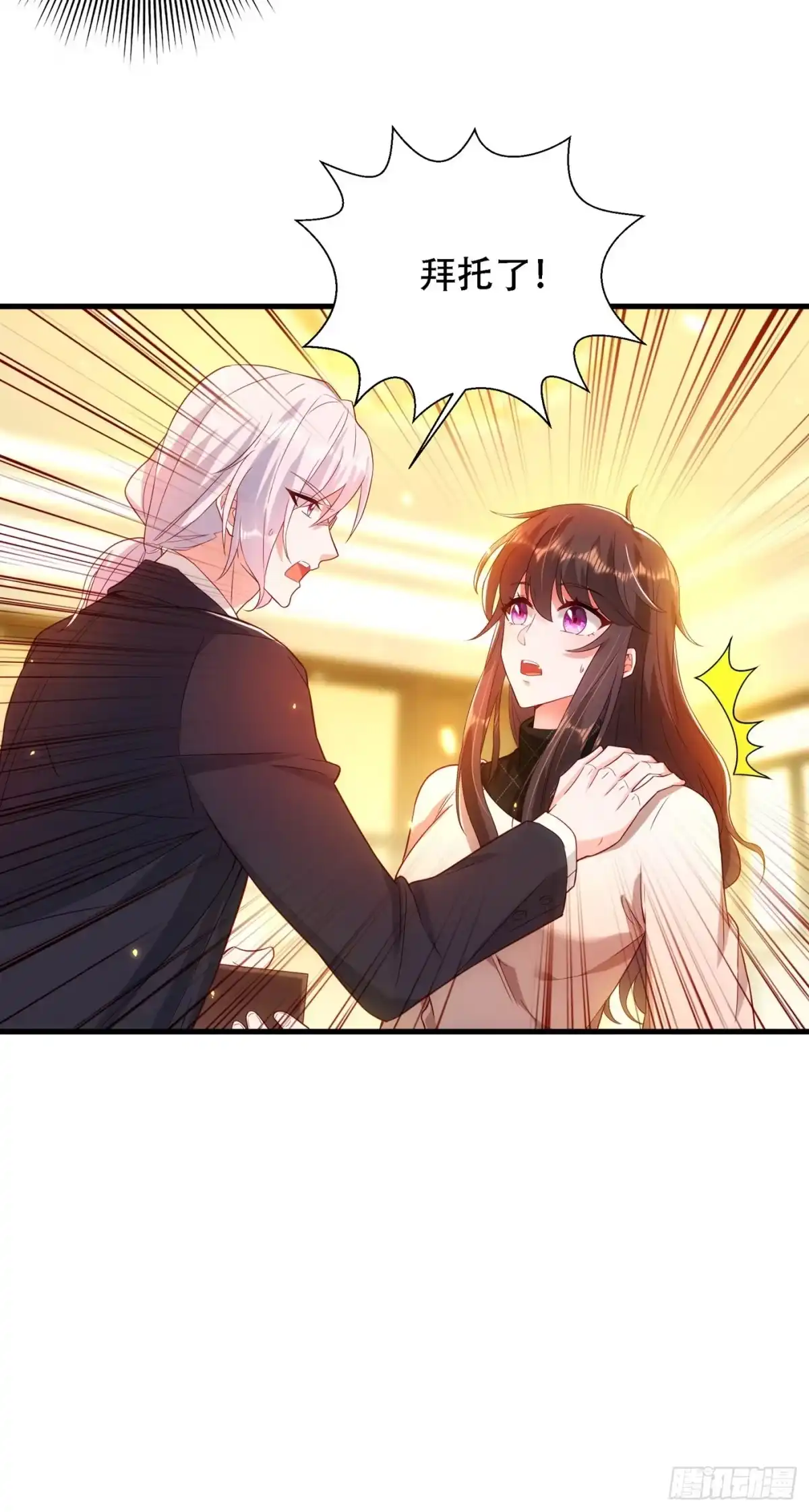 《重生空间：大小姐不好惹》第145话 爸爸？你有资格吗？ 第3页