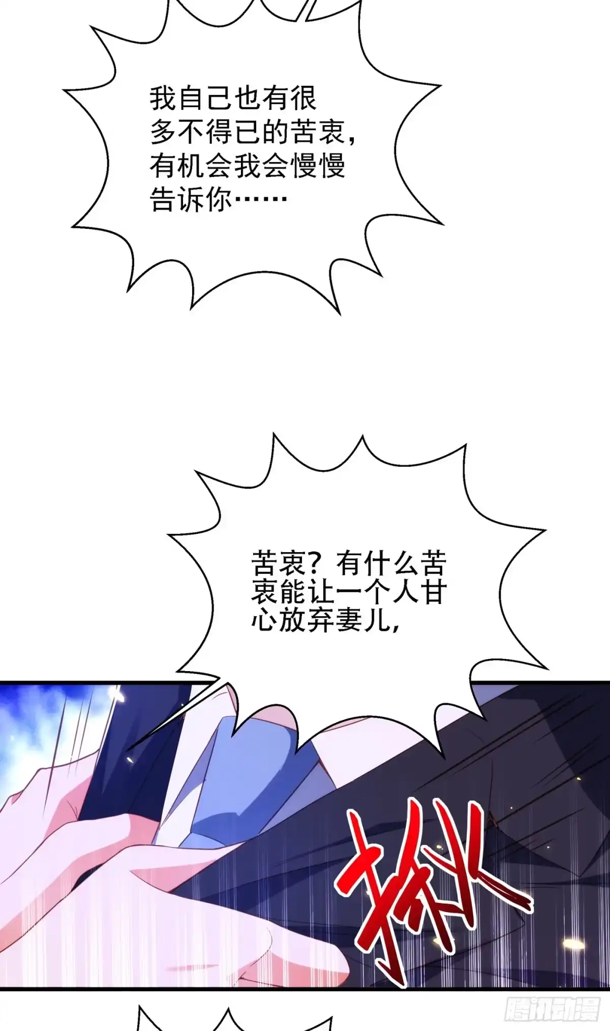 《重生空间：大小姐不好惹》第145话 爸爸？你有资格吗？ 第25页