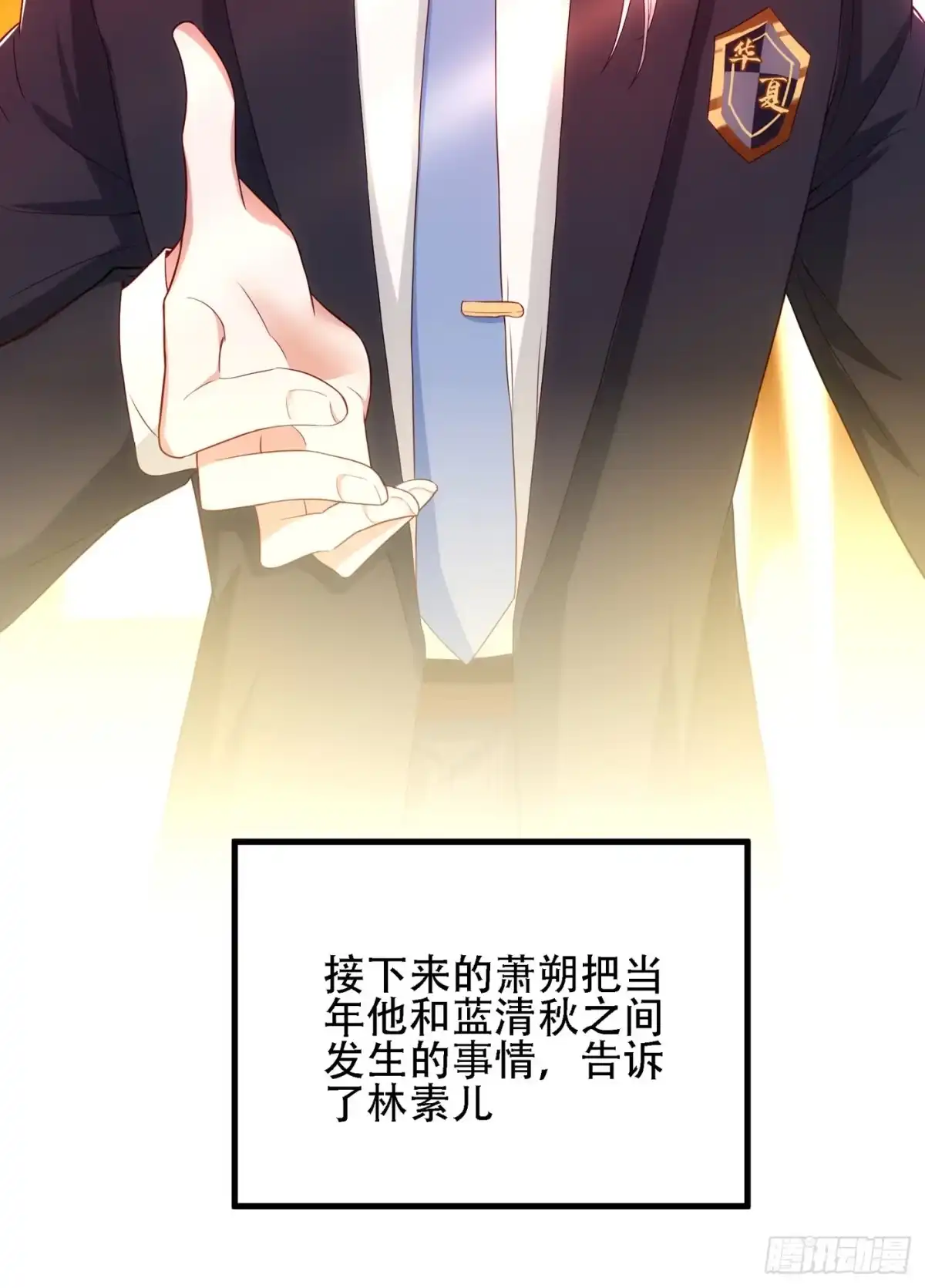 《重生空间：大小姐不好惹》第145话 爸爸？你有资格吗？ 第15页