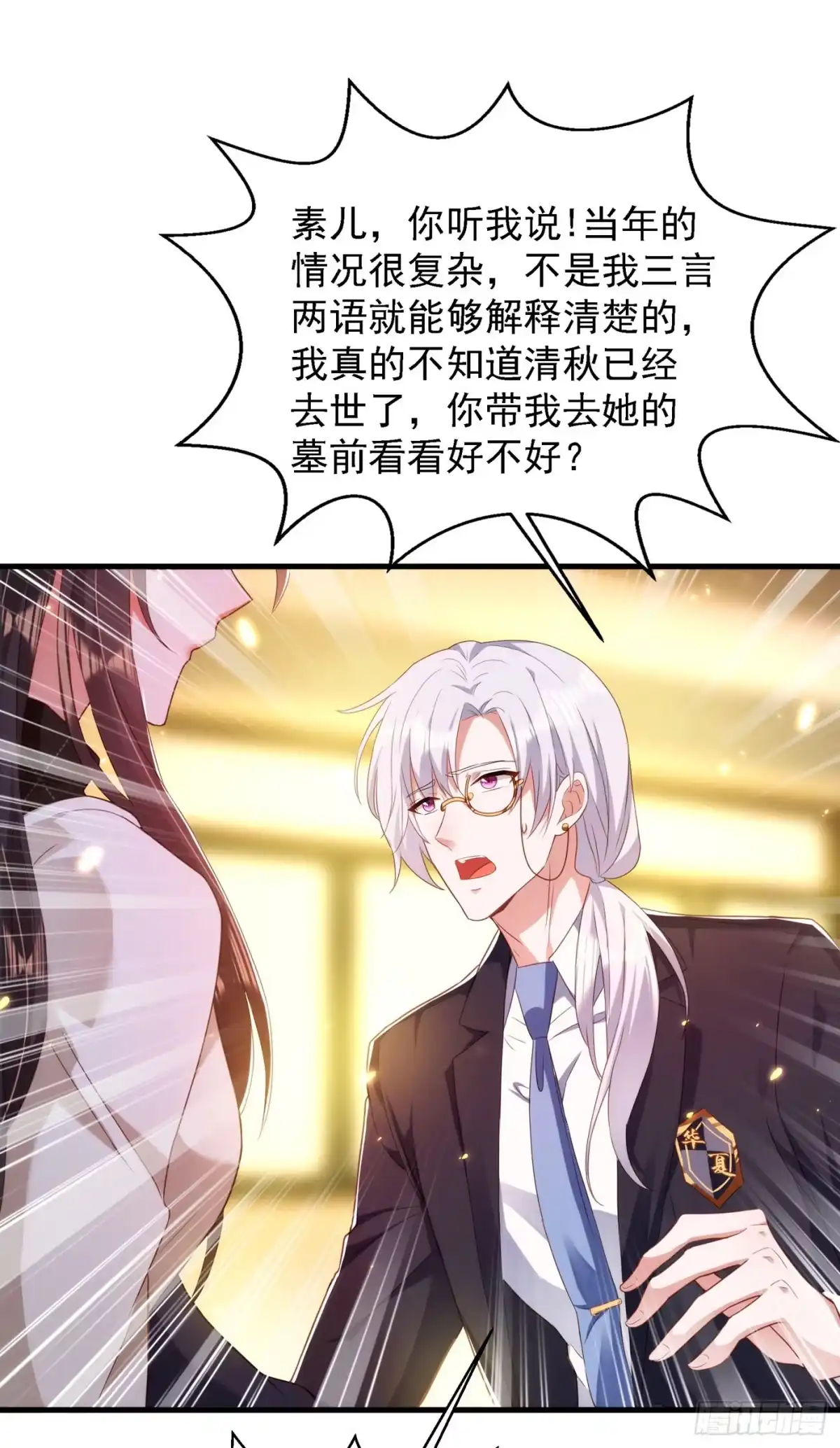 《重生空间：大小姐不好惹》第145话 爸爸？你有资格吗？ 第24页