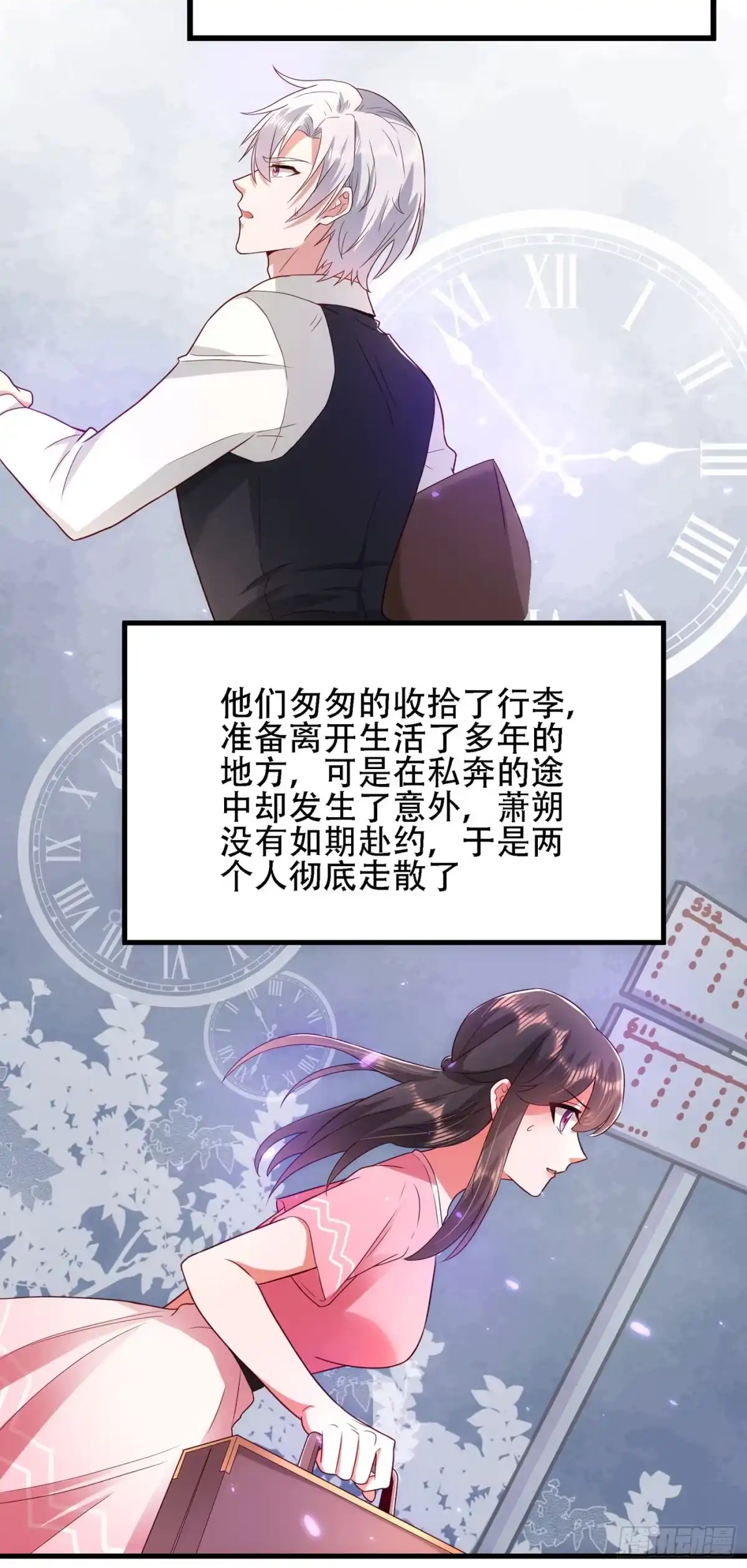 《重生空间：大小姐不好惹》第145话 爸爸？你有资格吗？ 第17页