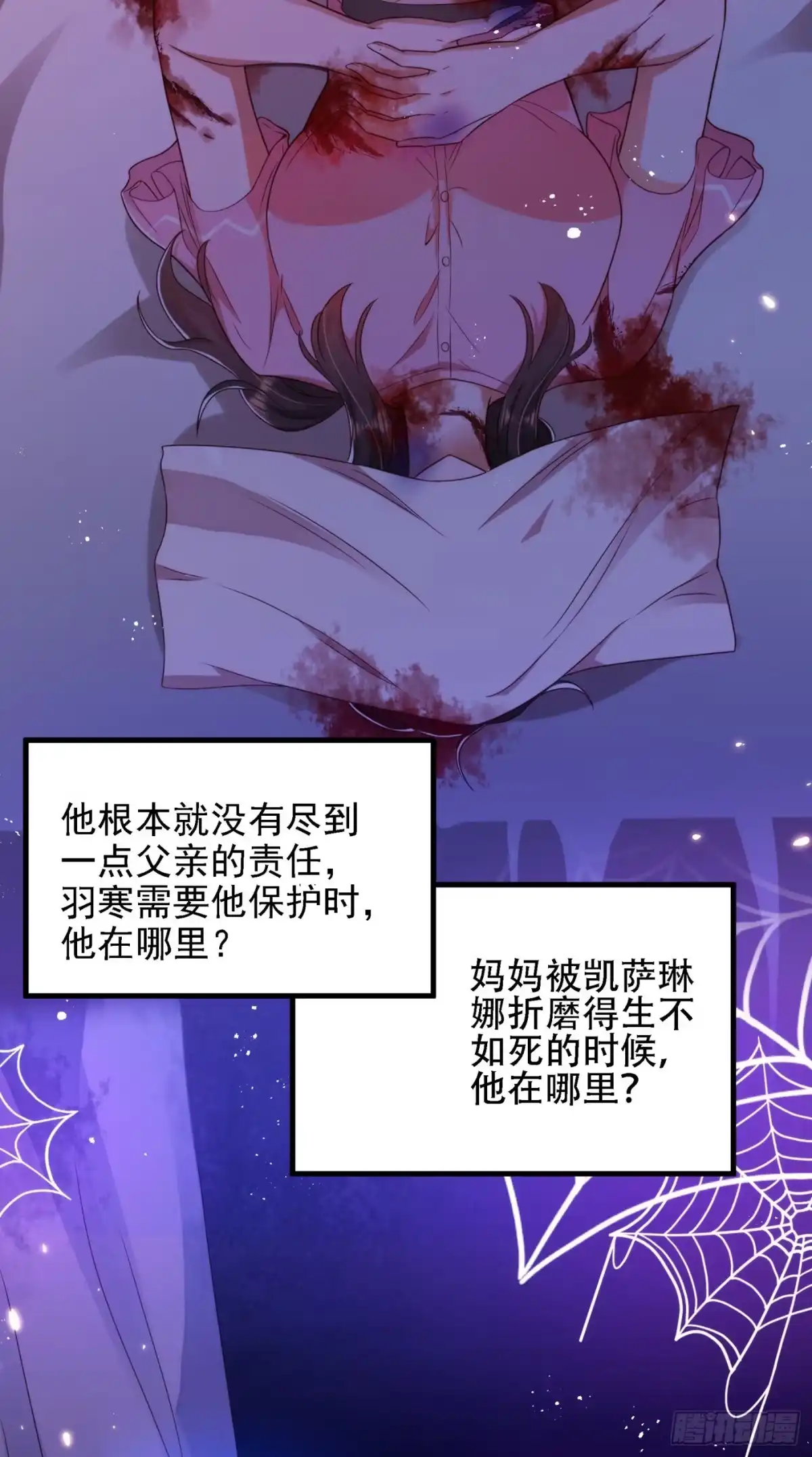 《重生空间：大小姐不好惹》第145话 爸爸？你有资格吗？ 第32页