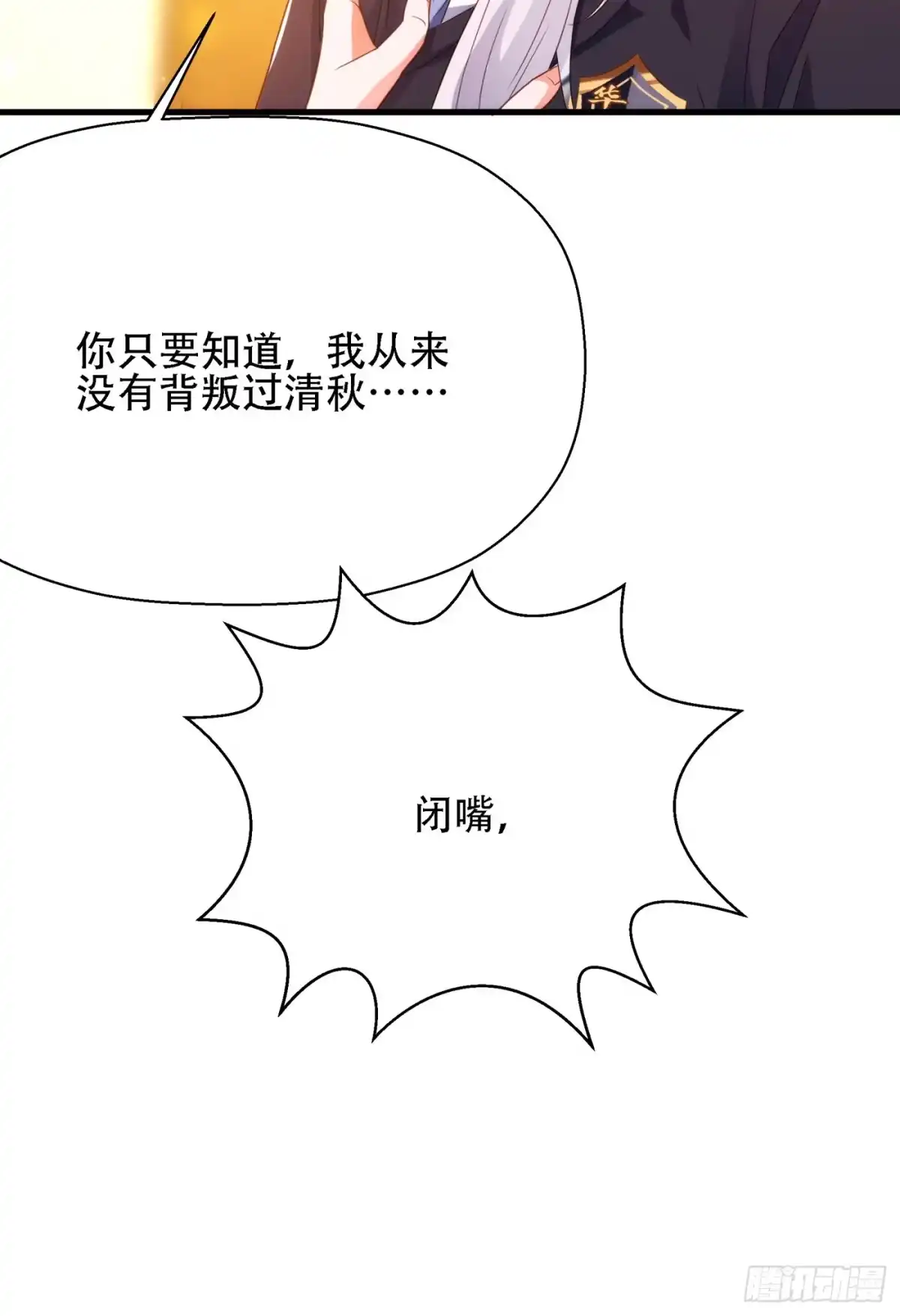 《重生空间：大小姐不好惹》第145话 爸爸？你有资格吗？ 第28页