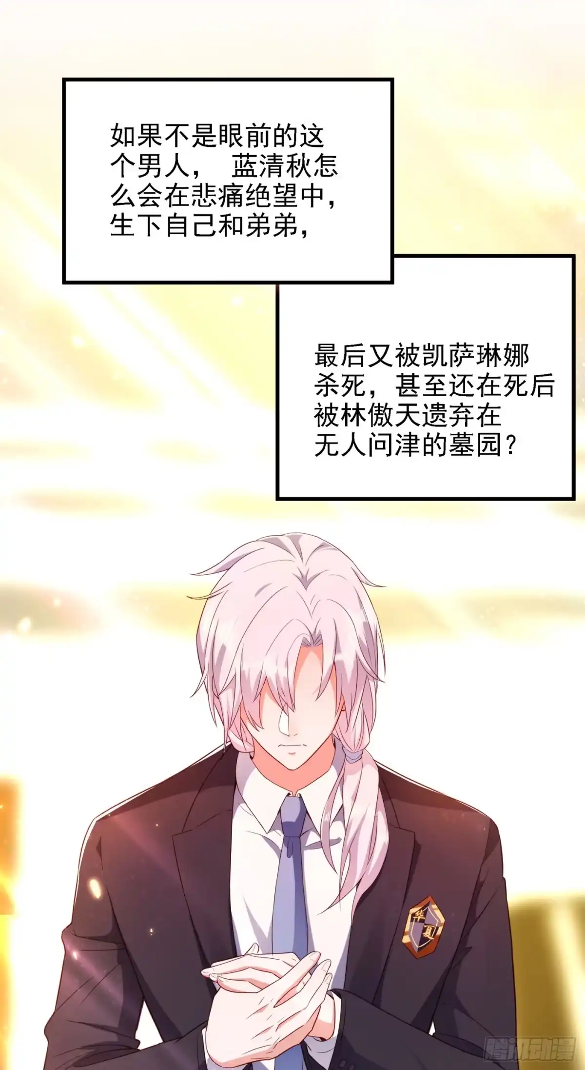 《重生空间：大小姐不好惹》第145话 爸爸？你有资格吗？ 第30页