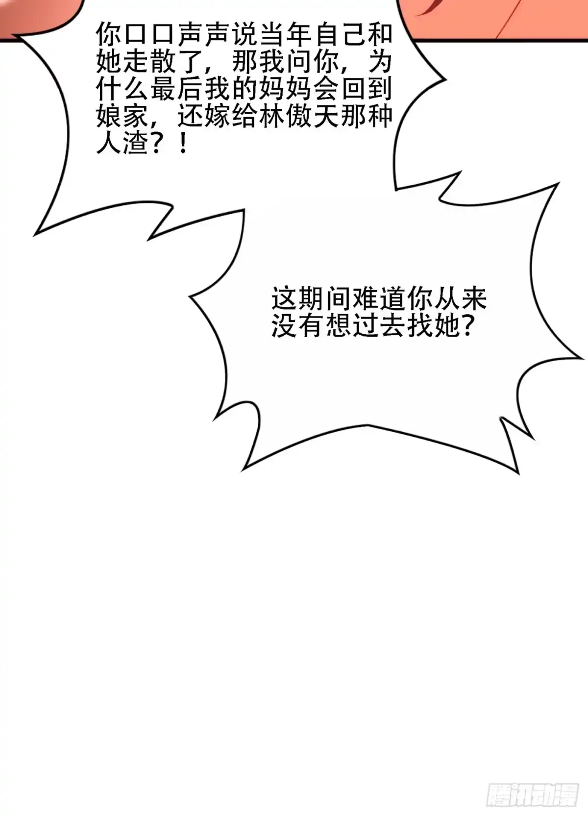 《重生空间：大小姐不好惹》第145话 爸爸？你有资格吗？ 第23页
