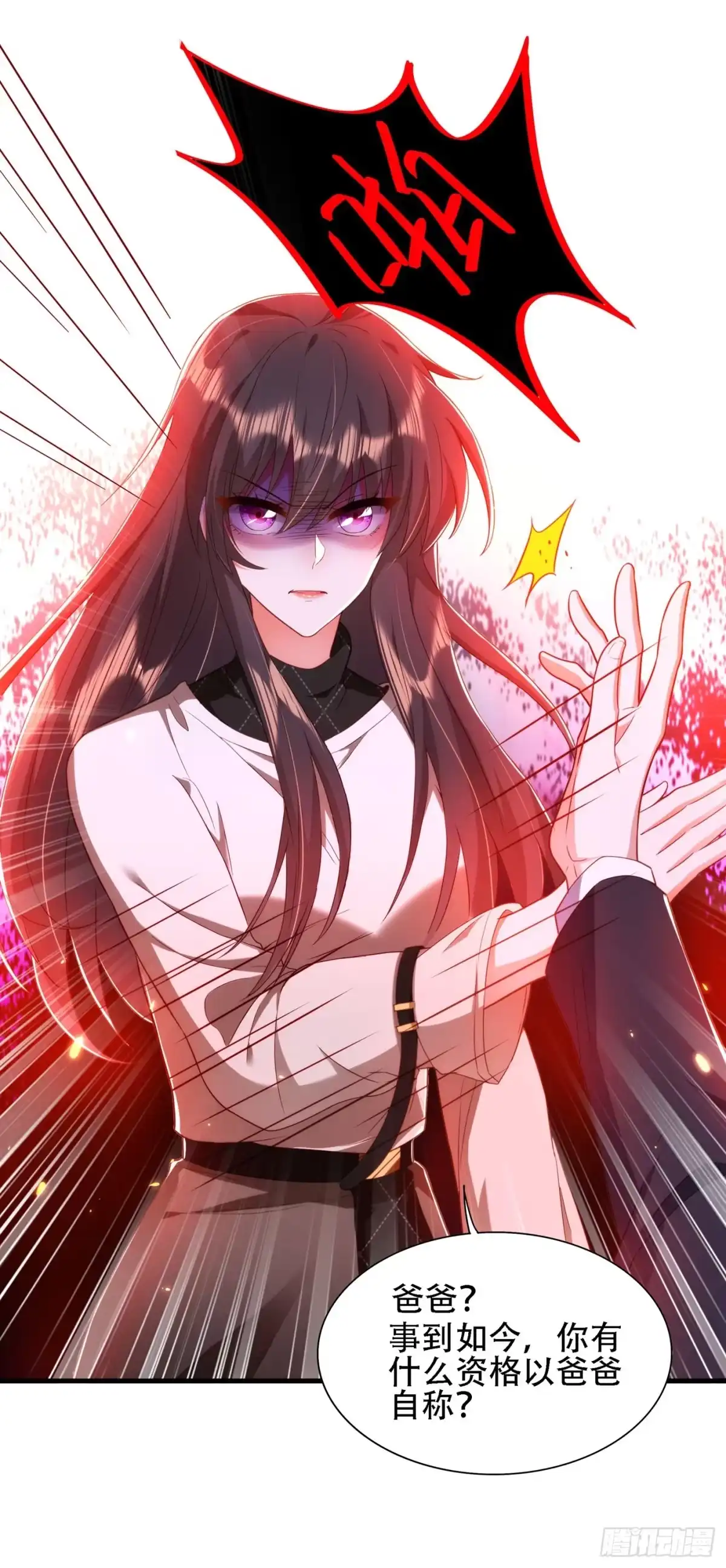 《重生空间：大小姐不好惹》第145话 爸爸？你有资格吗？ 第20页