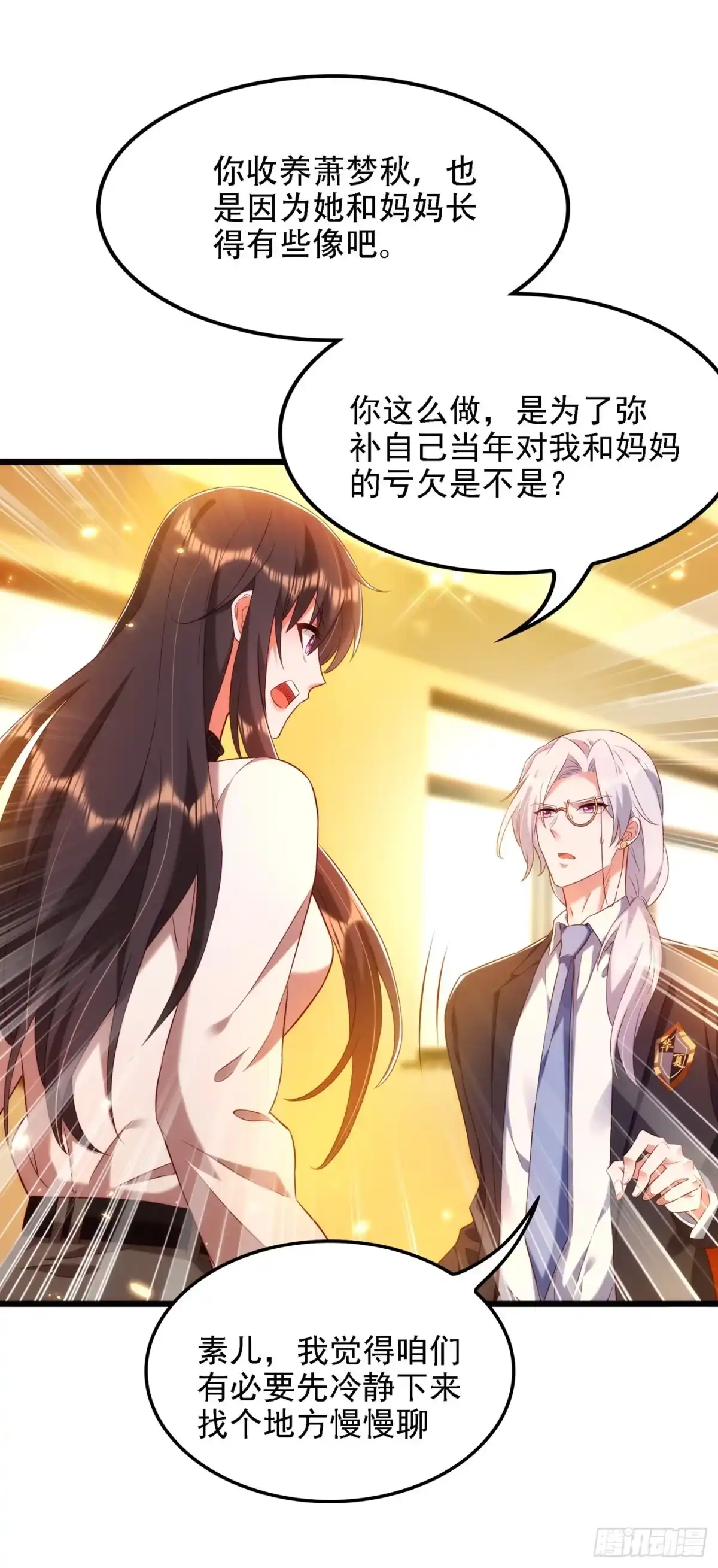《重生空间：大小姐不好惹》第145话 爸爸？你有资格吗？ 第36页