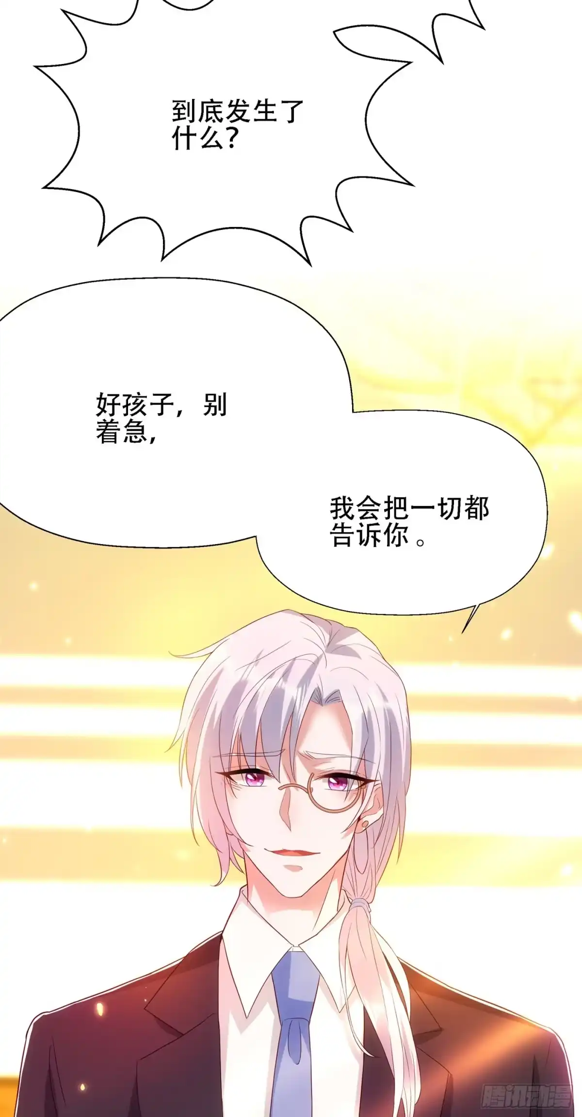 《重生空间：大小姐不好惹》第145话 爸爸？你有资格吗？ 第14页