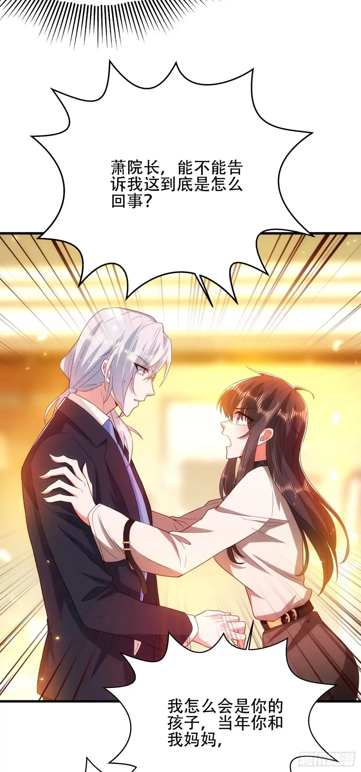《重生空间：大小姐不好惹》第145话 爸爸？你有资格吗？ 第13页