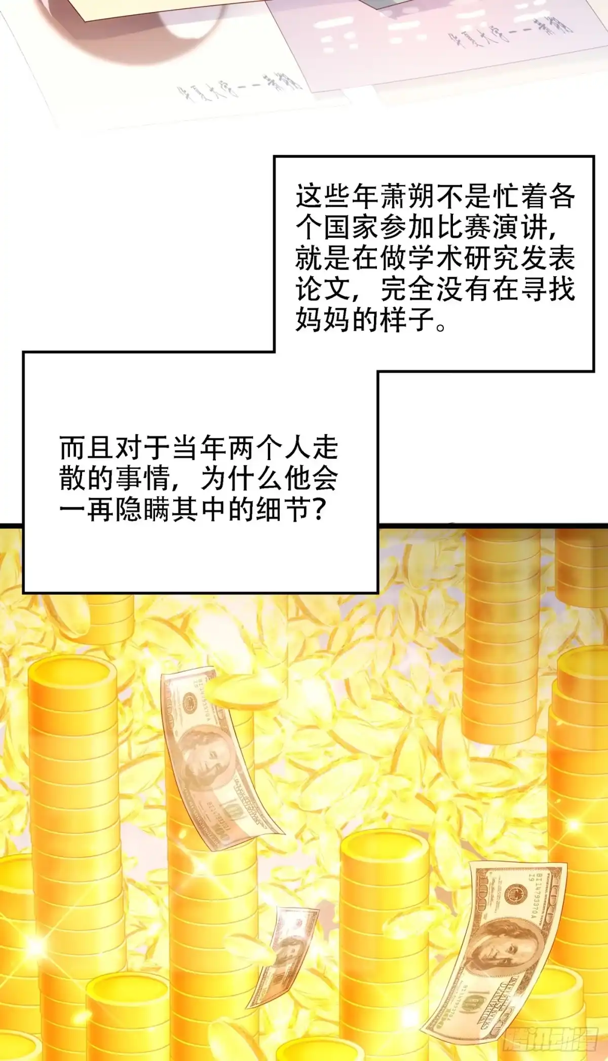 《重生空间：大小姐不好惹》第146话 当年的细节 第21页