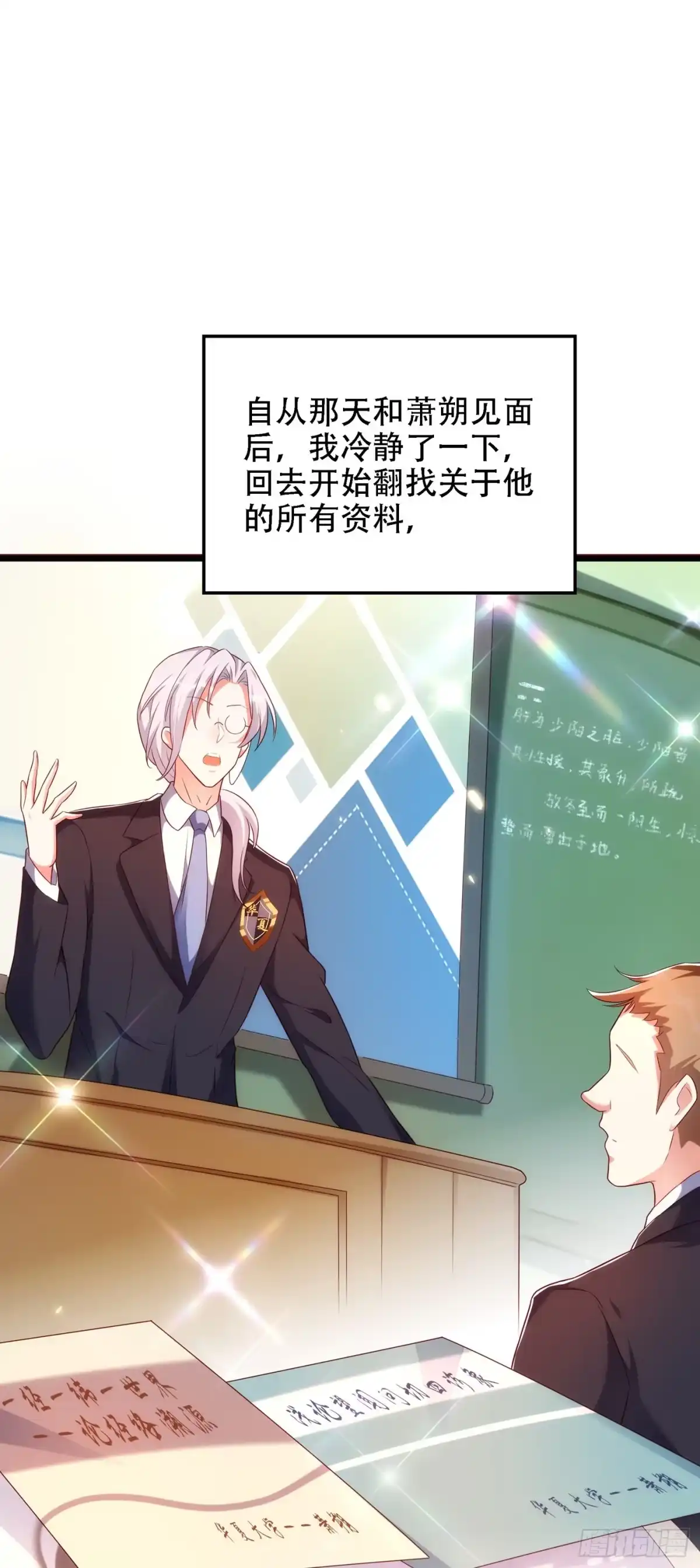 《重生空间：大小姐不好惹》第146话 当年的细节 第20页