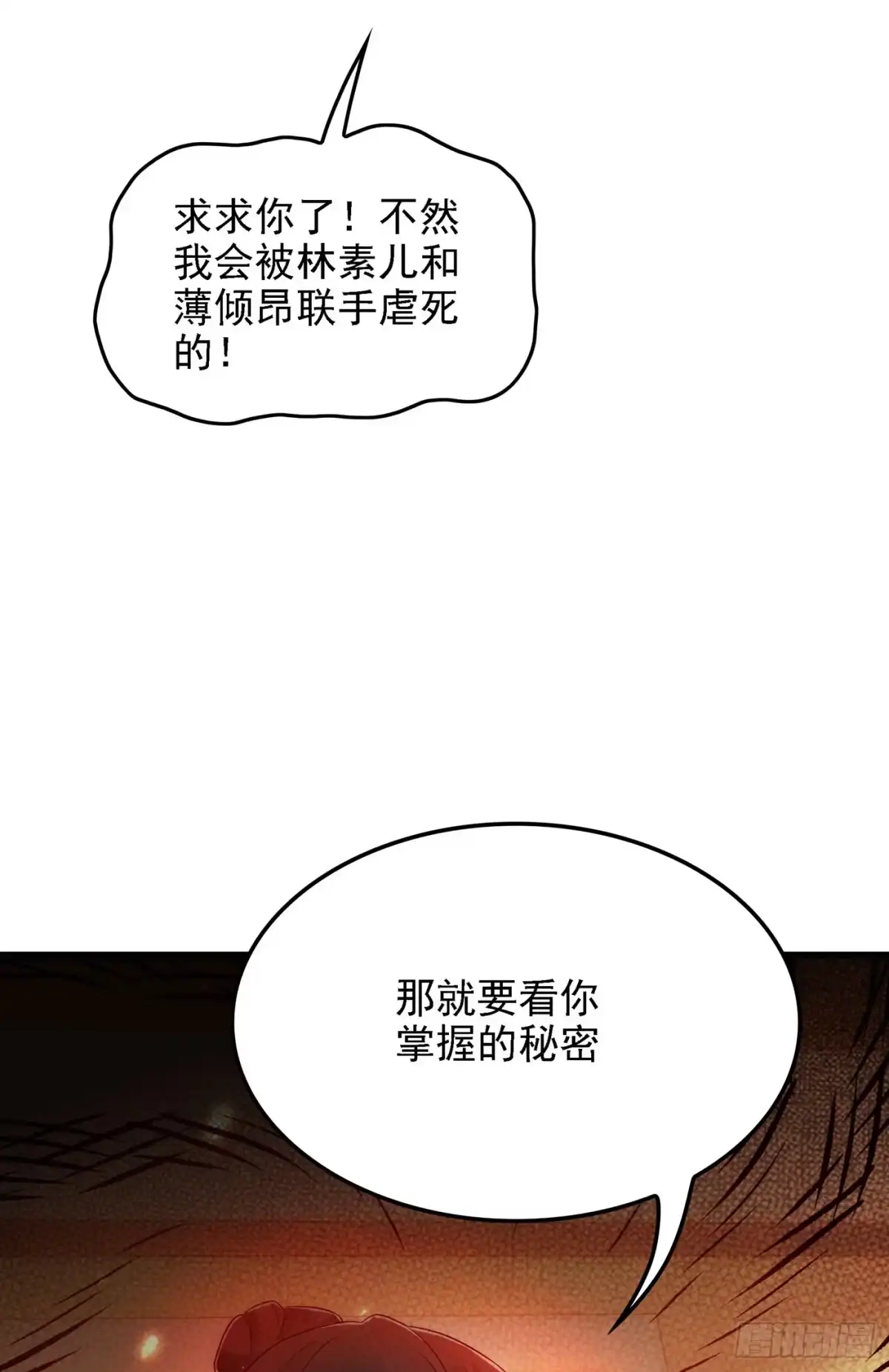 《重生空间：大小姐不好惹》第146话 当年的细节 第41页