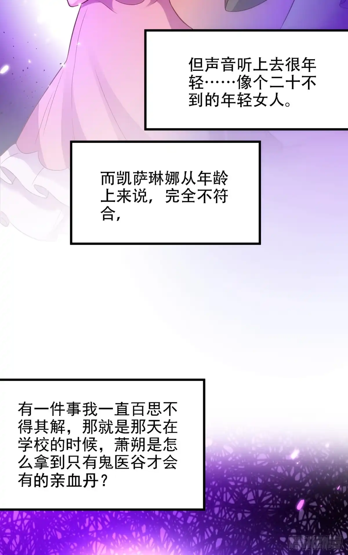 《重生空间：大小姐不好惹》第147话 你才是替代品！ 第23页