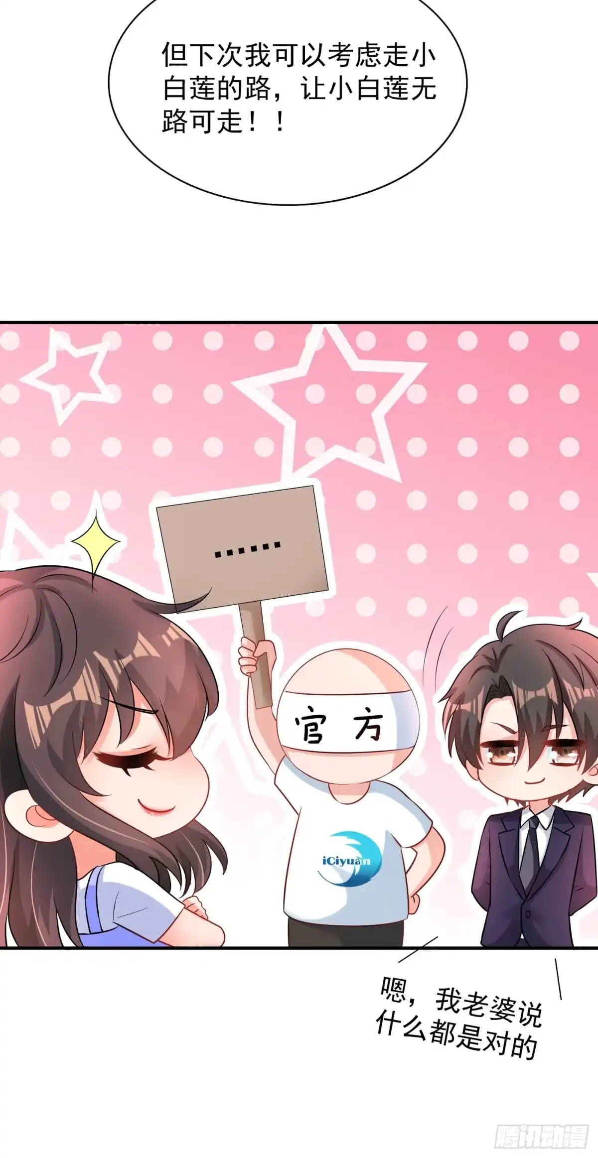 《重生空间：大小姐不好惹》第147话 你才是替代品！ 第48页