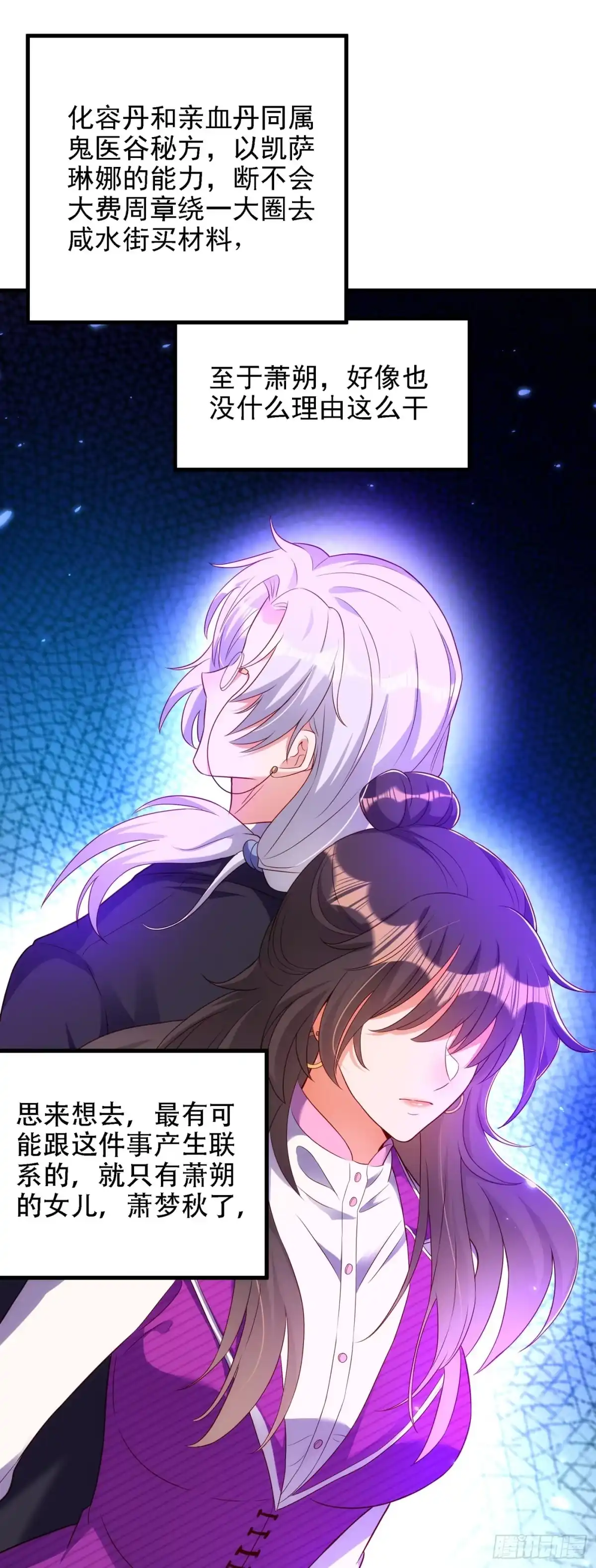 《重生空间：大小姐不好惹》第147话 你才是替代品！ 第25页