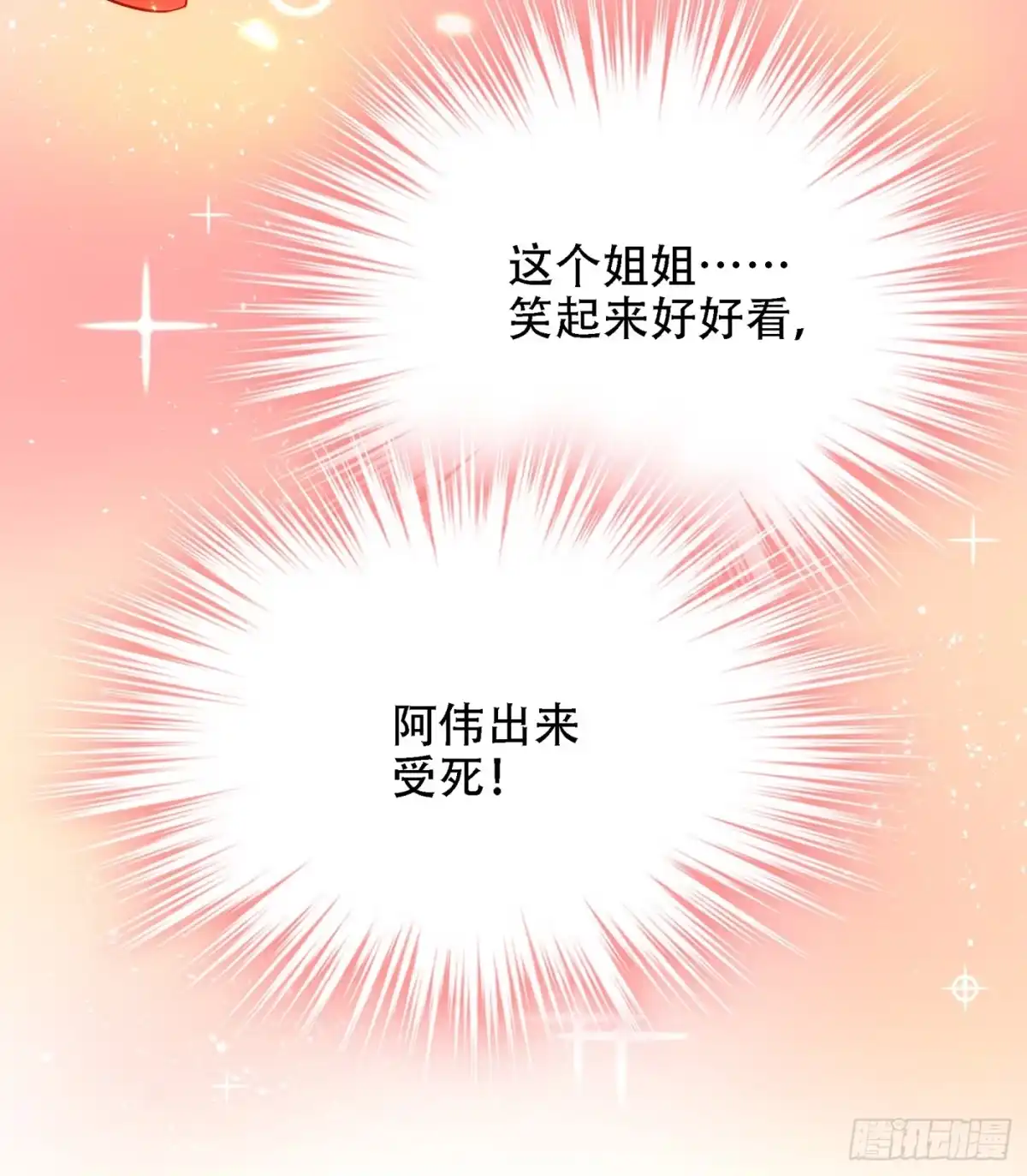 《重生空间：大小姐不好惹》第147话 你才是替代品！ 第7页