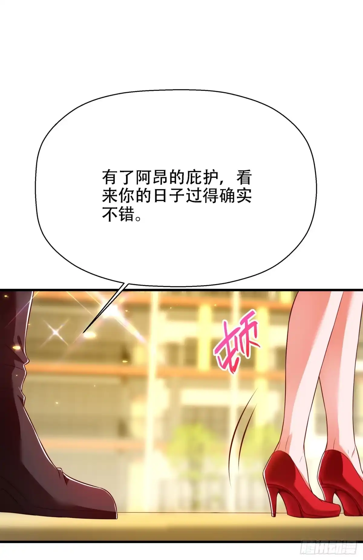《重生空间：大小姐不好惹》第147话 你才是替代品！ 第14页