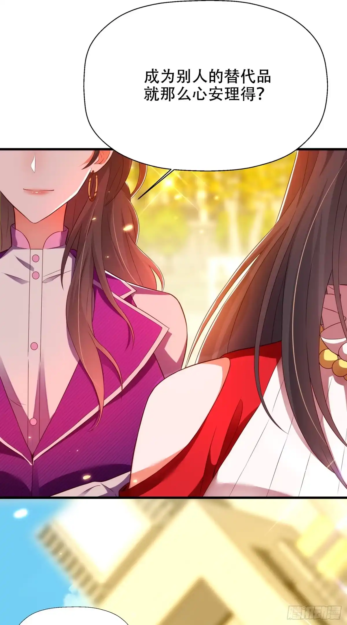 《重生空间：大小姐不好惹》第147话 你才是替代品！ 第15页