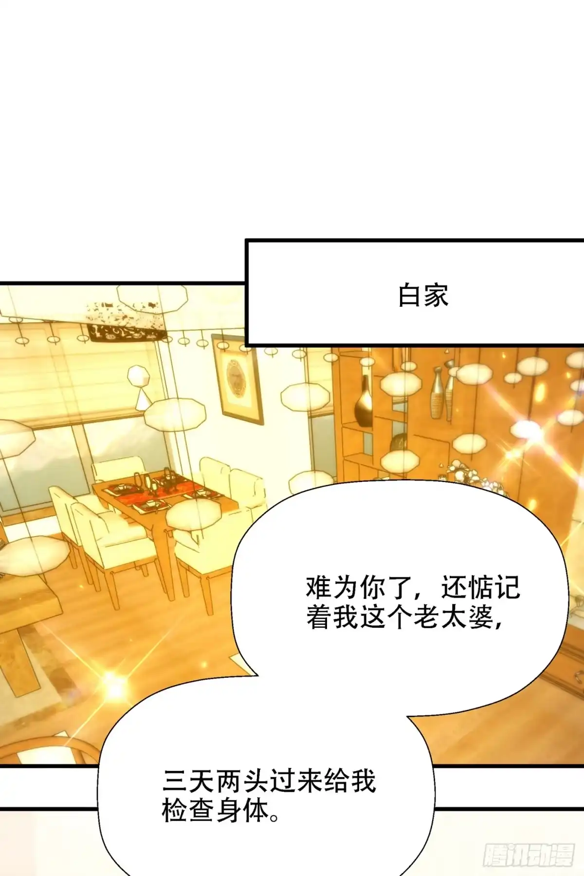 《重生空间：大小姐不好惹》第147话 你才是替代品！ 第2页
