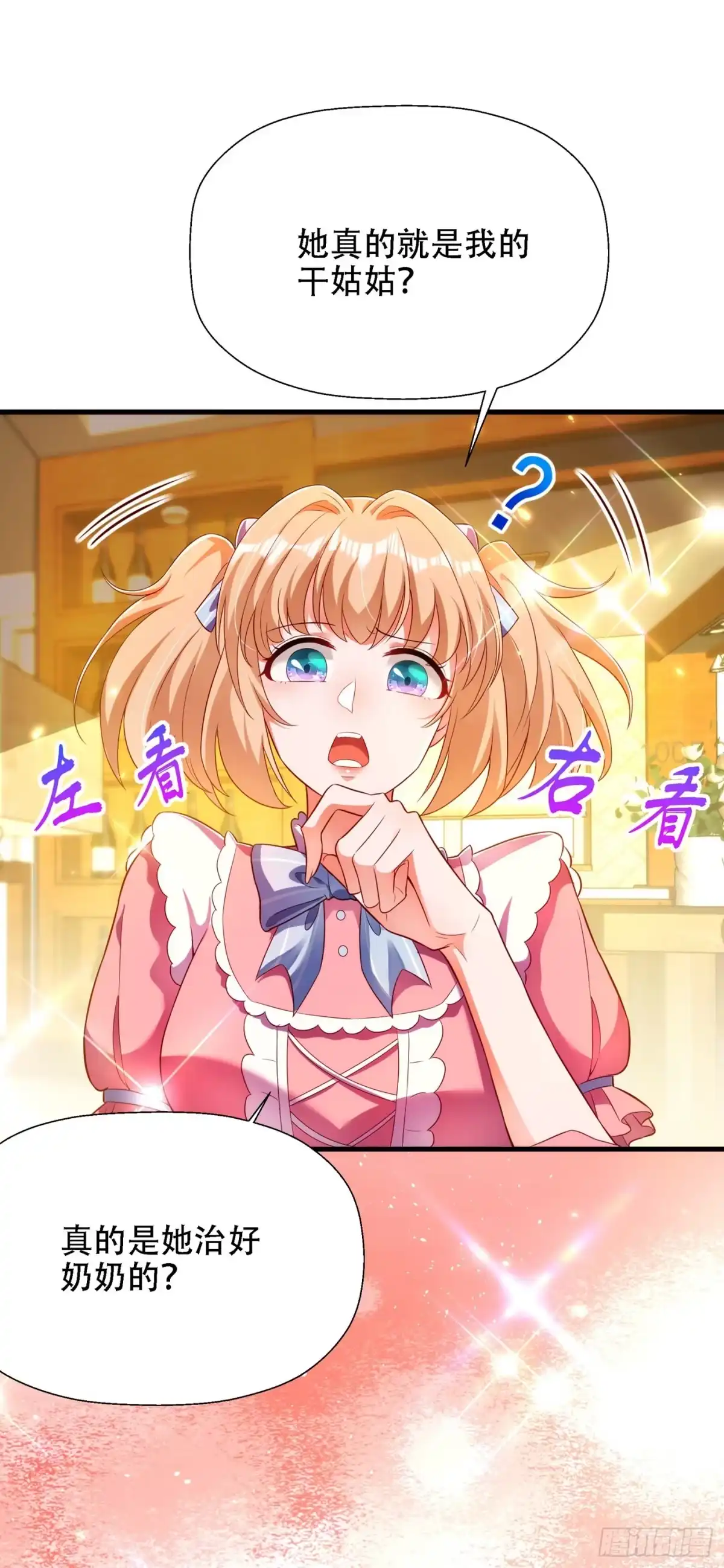 《重生空间：大小姐不好惹》第147话 你才是替代品！ 第4页