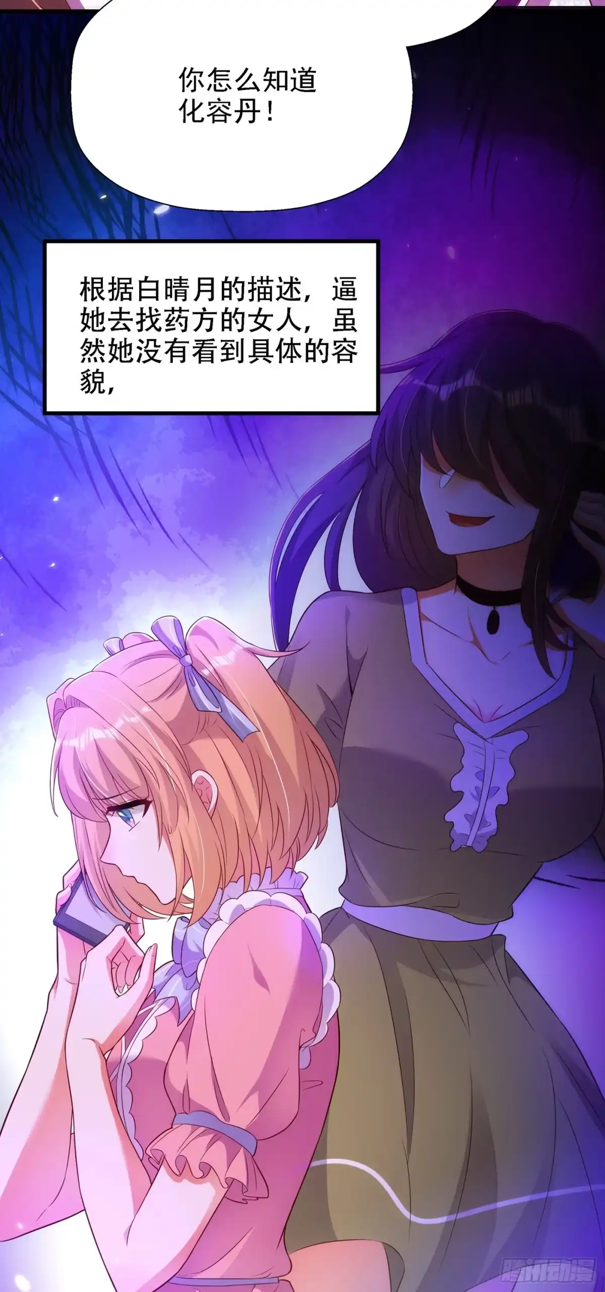 《重生空间：大小姐不好惹》第147话 你才是替代品！ 第22页