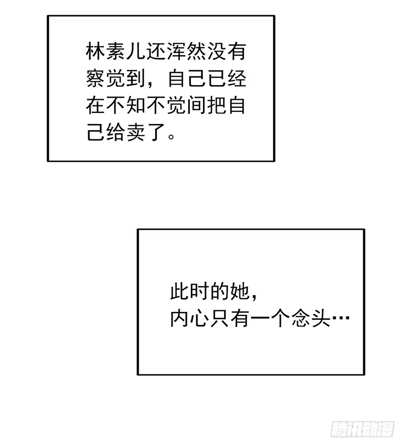 《重生空间：大小姐不好惹》第14话 全网最惨男总裁 第18页