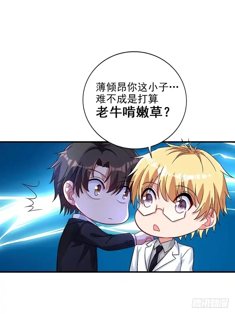 《重生空间：大小姐不好惹》第14话 全网最惨男总裁 第28页