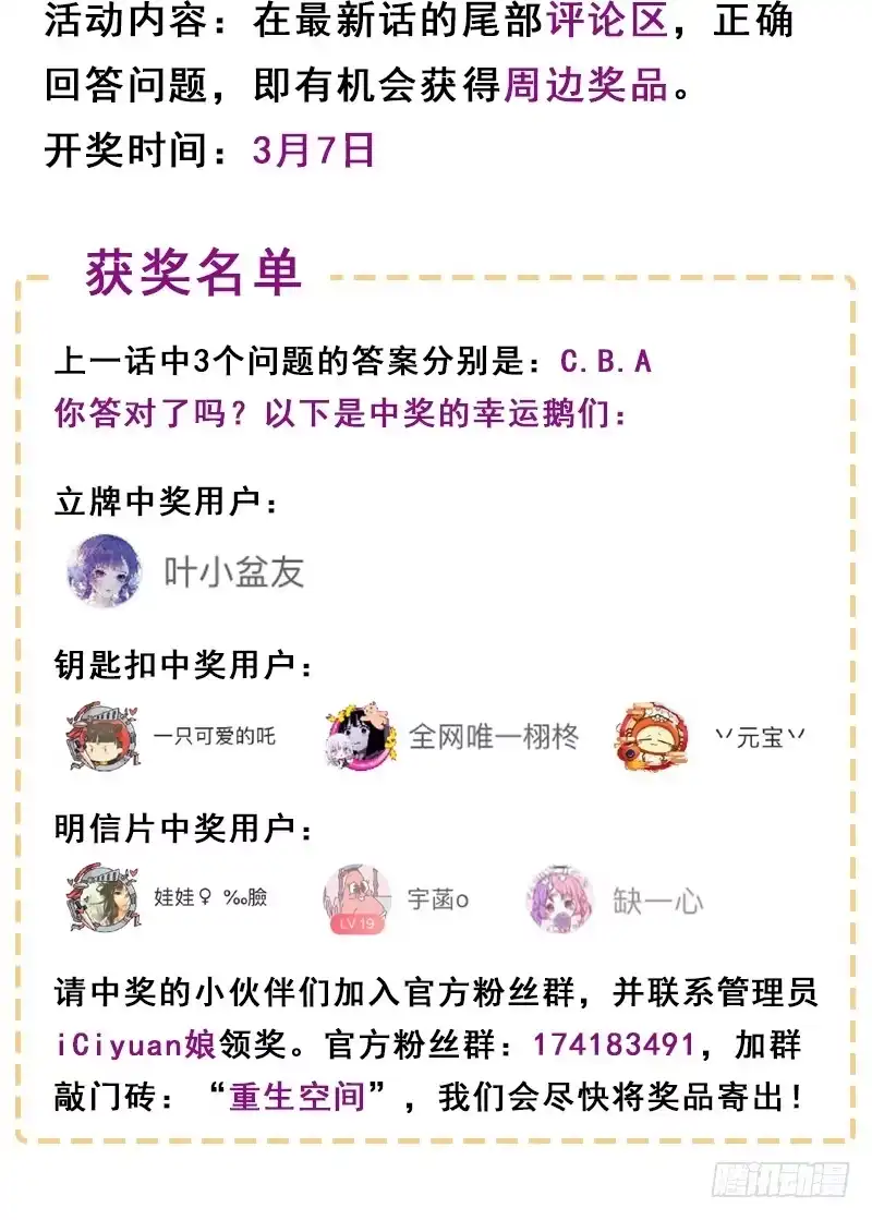《重生空间：大小姐不好惹》第14话 全网最惨男总裁 第40页